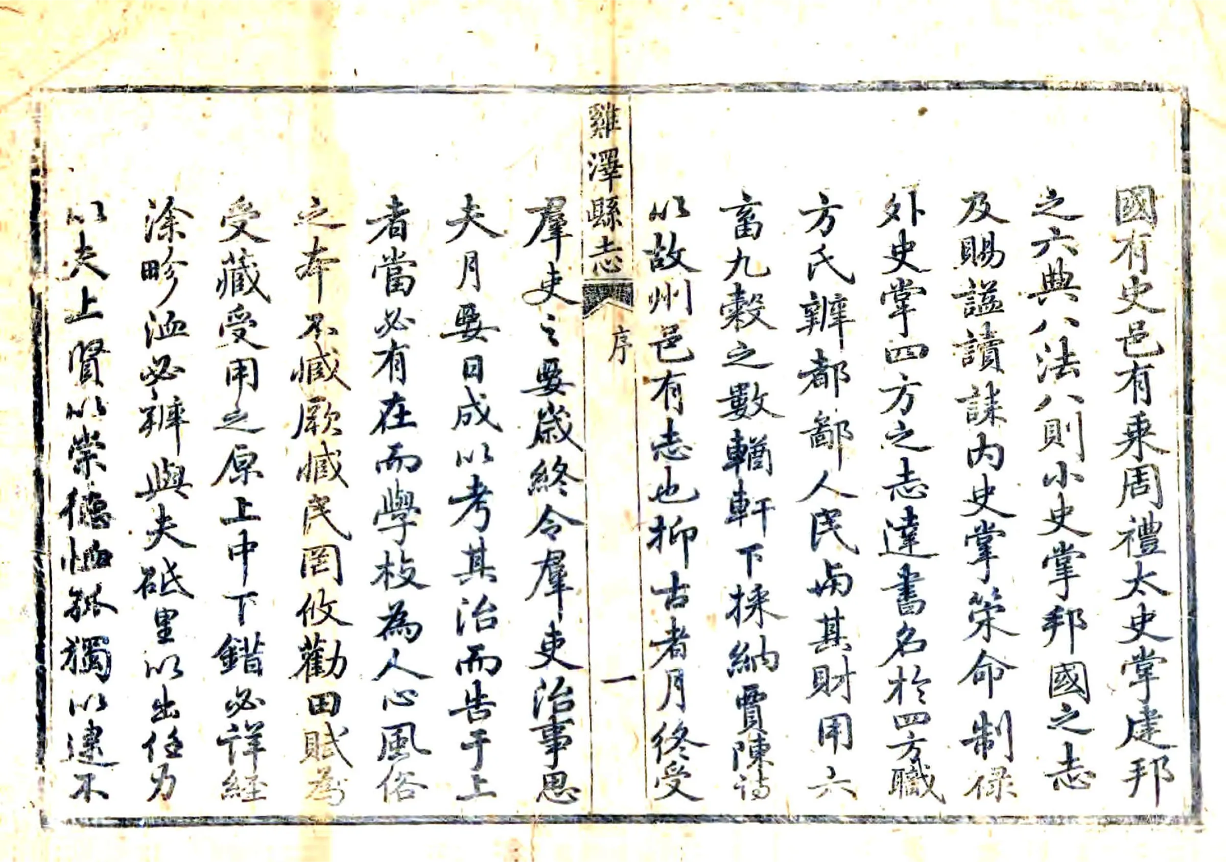 鸡泽县志（乾隆） 在线预览第8页