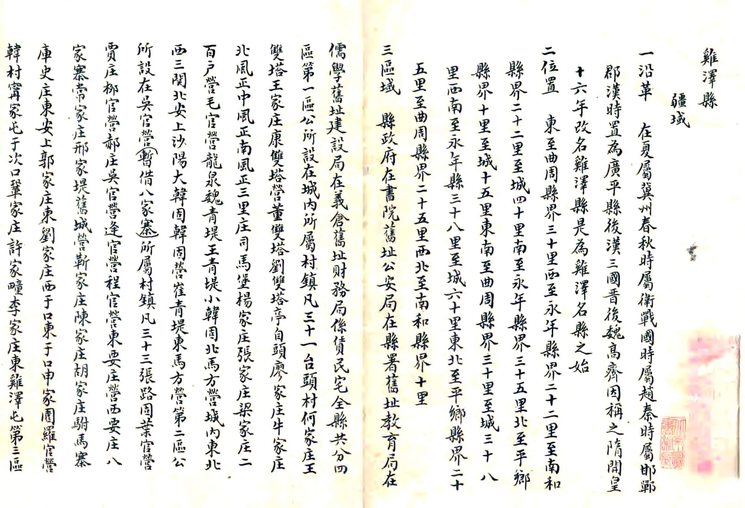鸡泽县志料门类（民国） 在线预览第2页