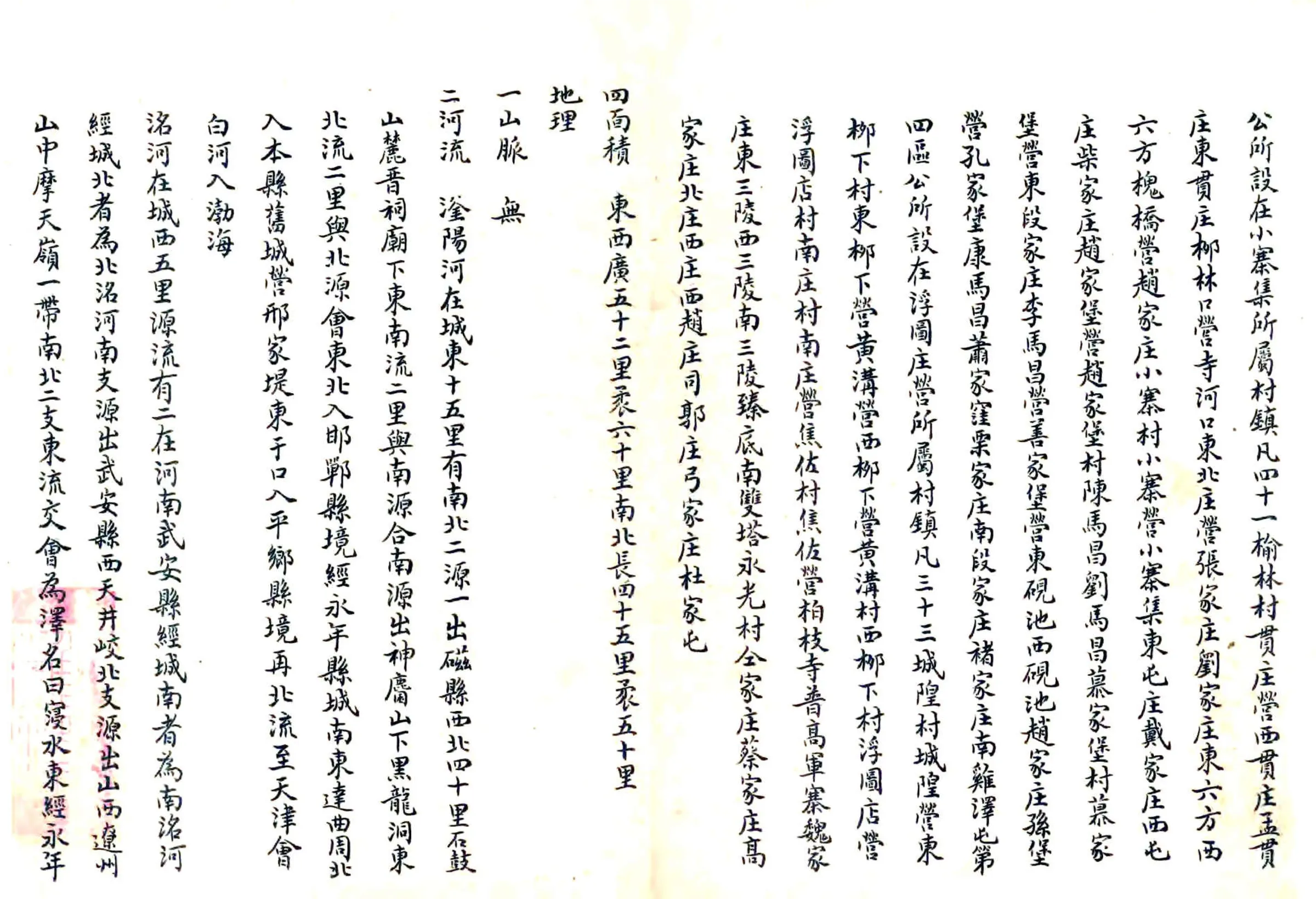 鸡泽县志料门类（民国） 在线预览第3页