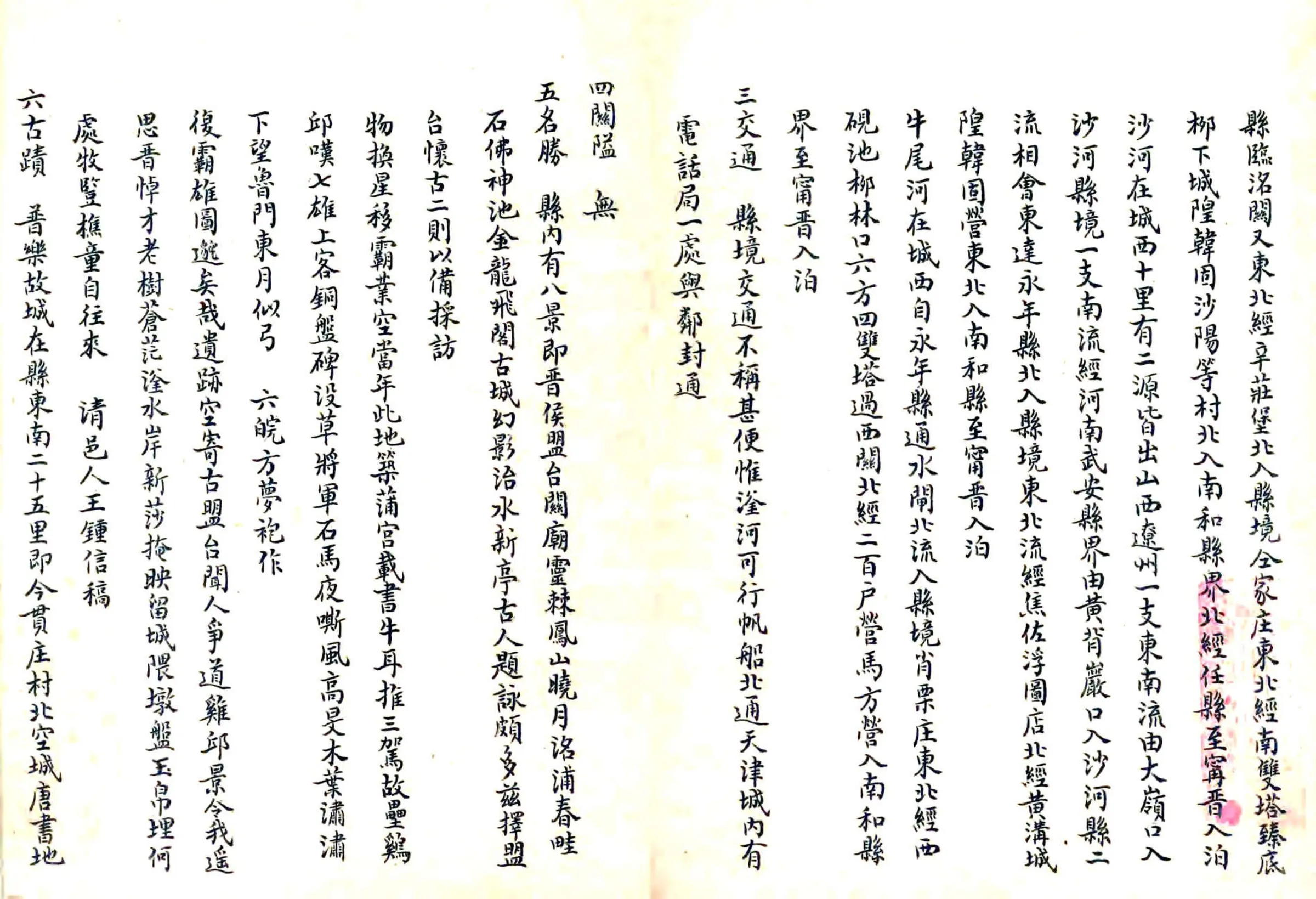 鸡泽县志料门类（民国） 在线预览第4页