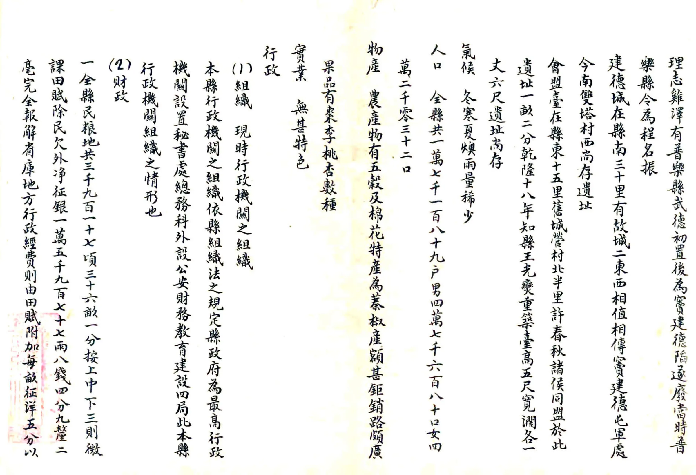鸡泽县志料门类（民国） 在线预览第5页