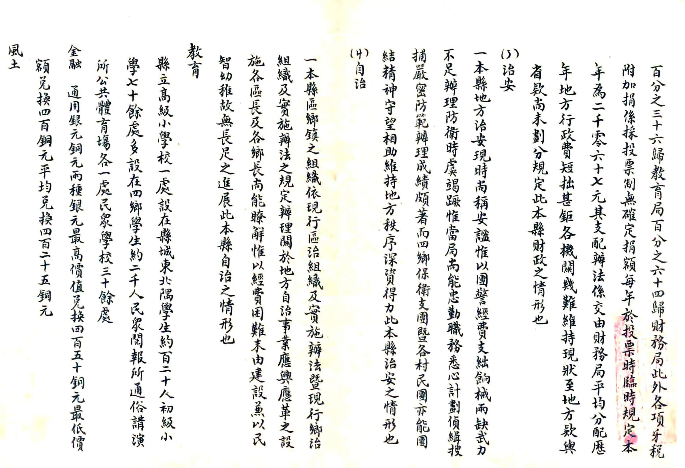 鸡泽县志料门类（民国） 在线预览第6页