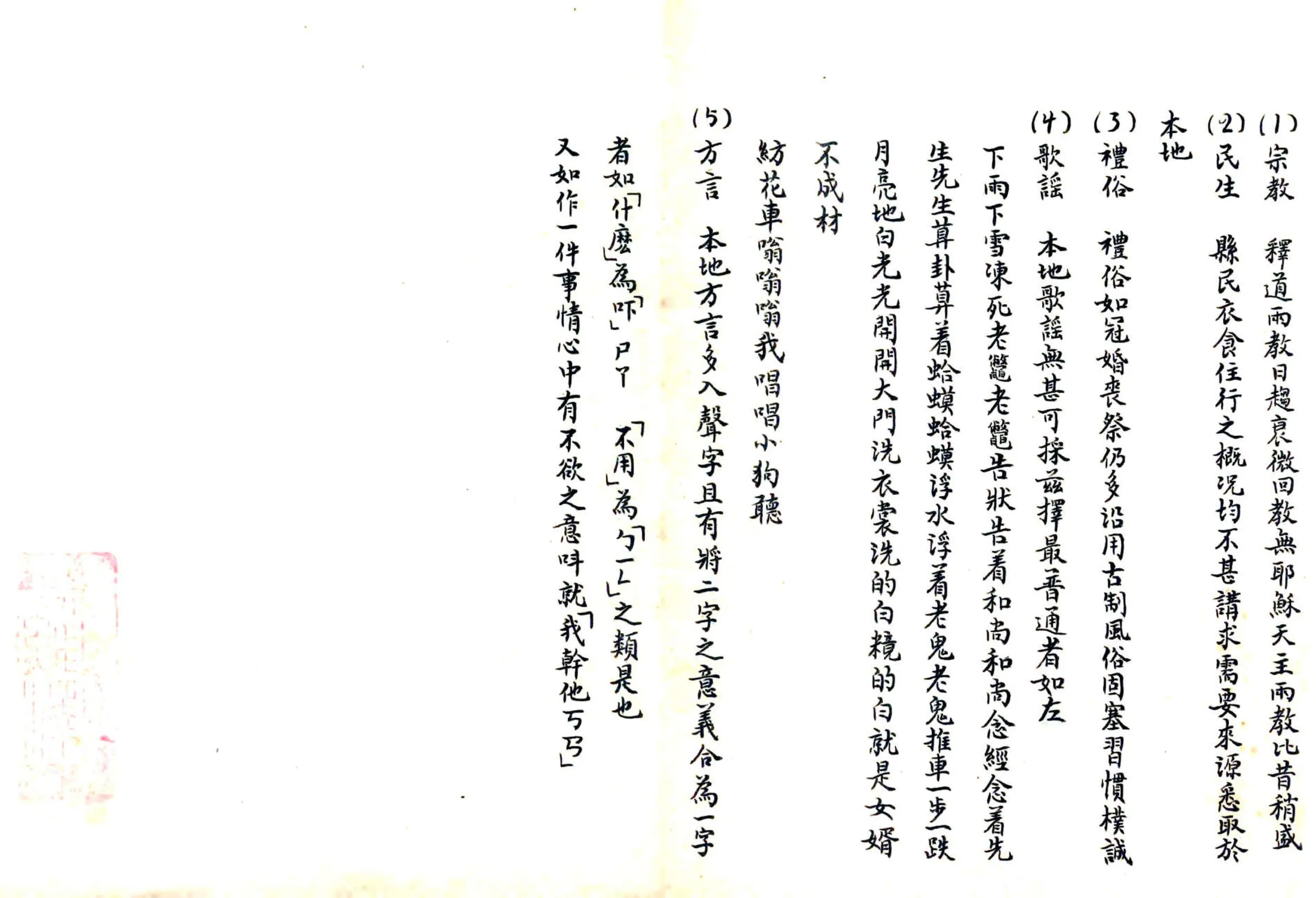 鸡泽县志料门类（民国） 在线预览第7页