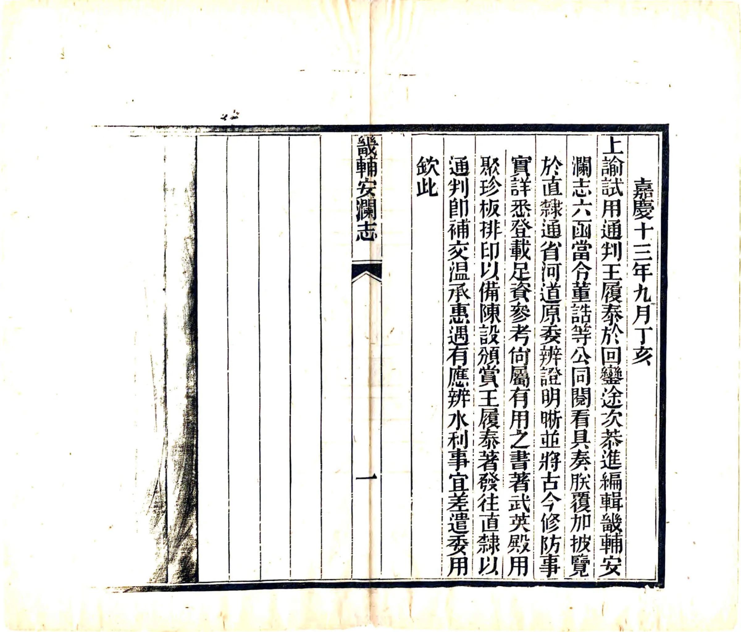 畿辅安澜志（光绪） 在线预览第3页