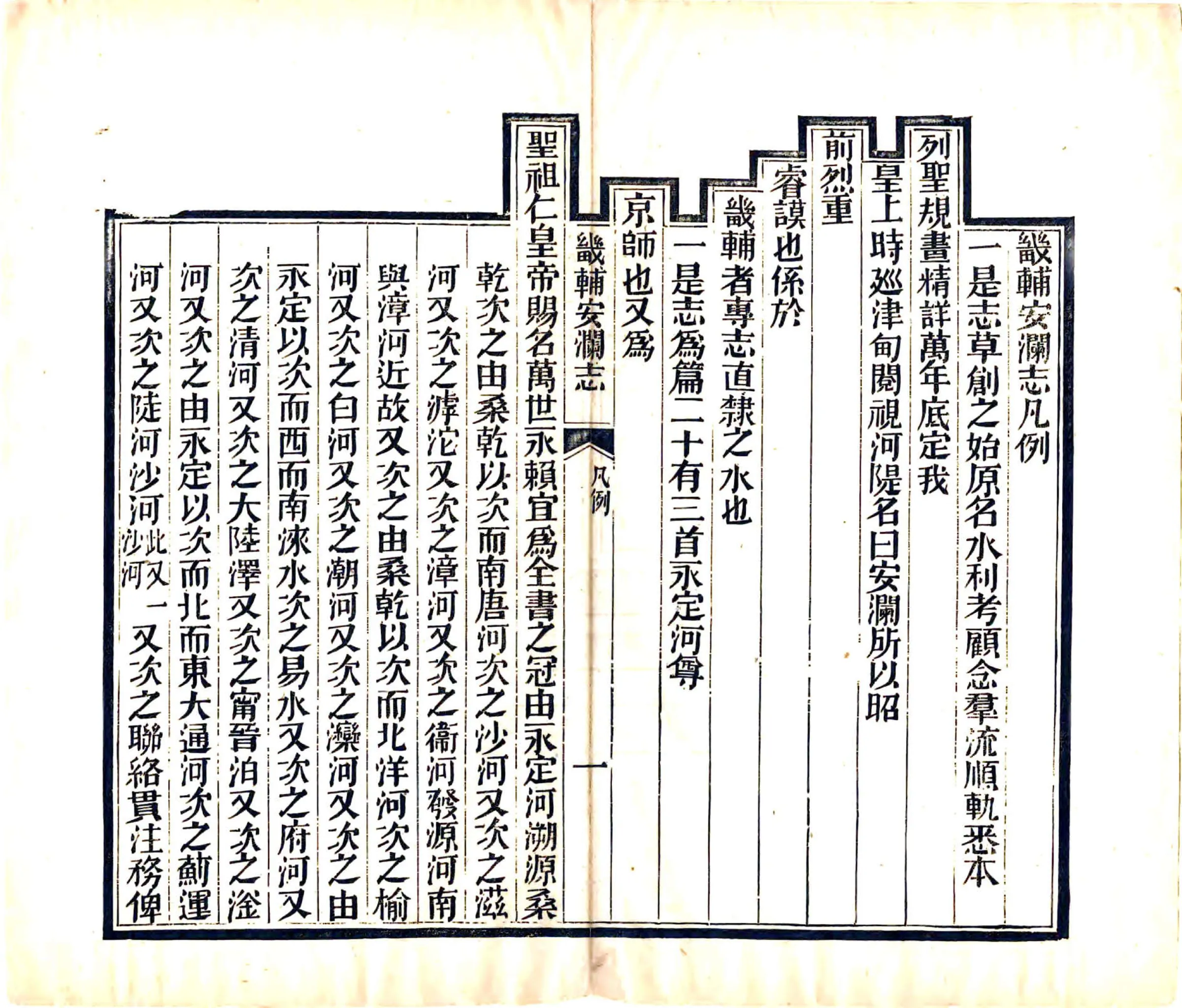 畿辅安澜志（光绪） 在线预览第4页