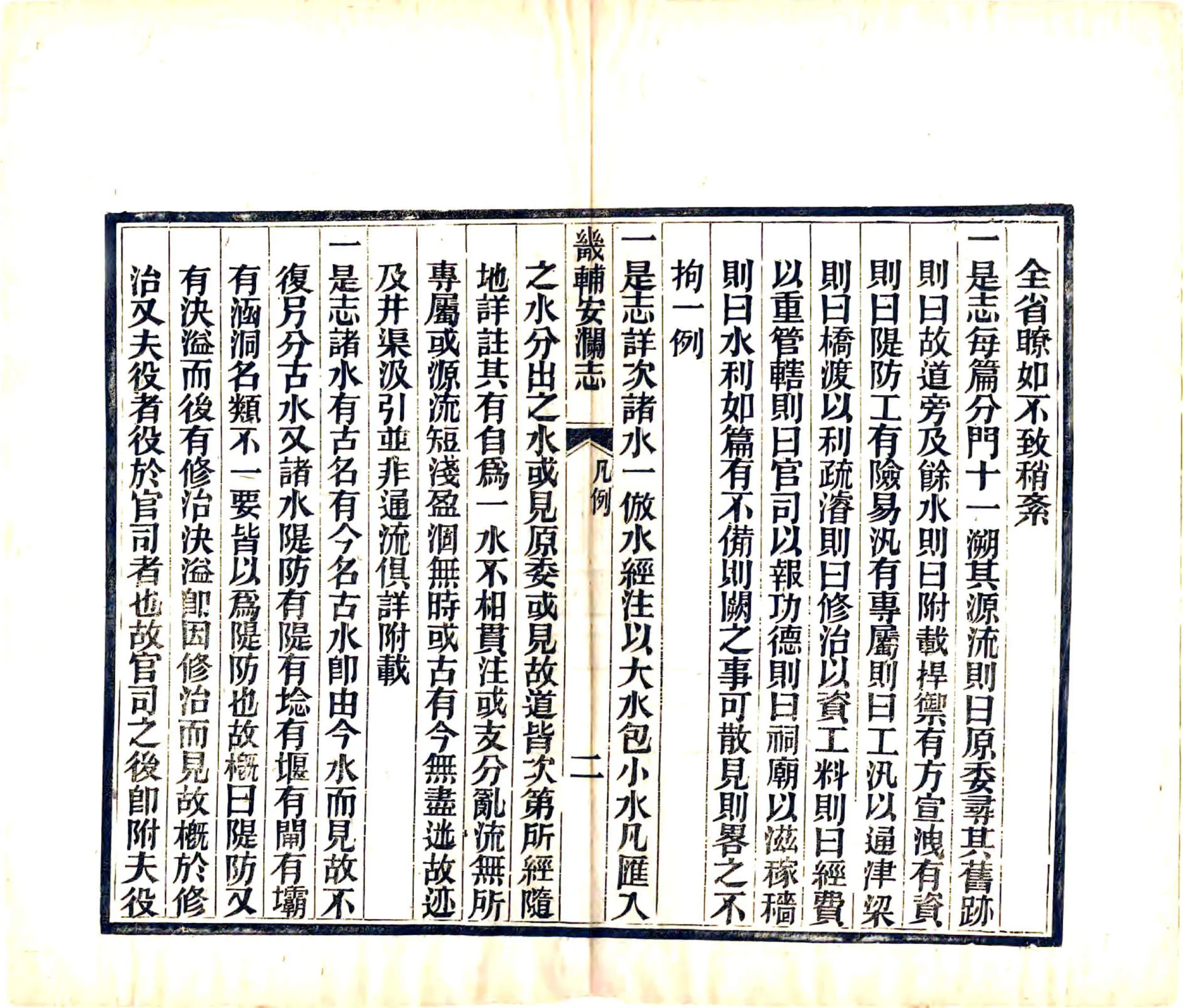畿辅安澜志（光绪） 在线预览第5页