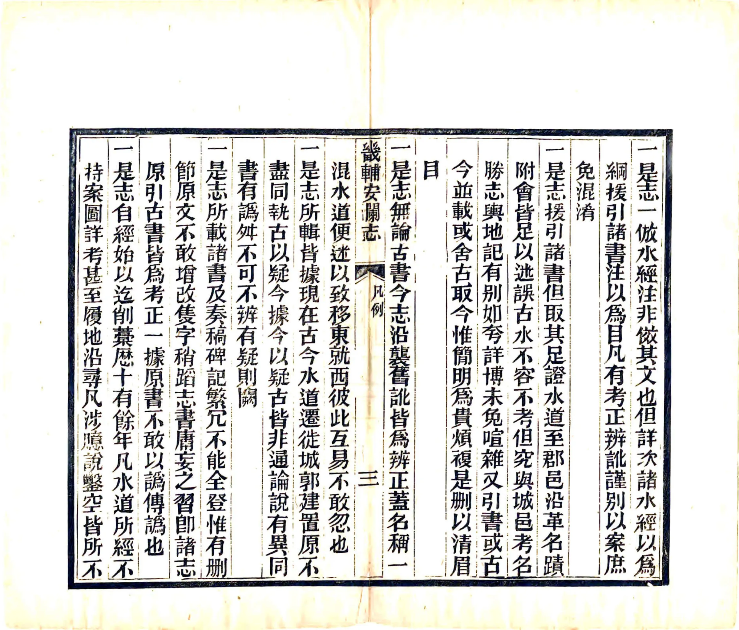畿辅安澜志（光绪） 在线预览第6页