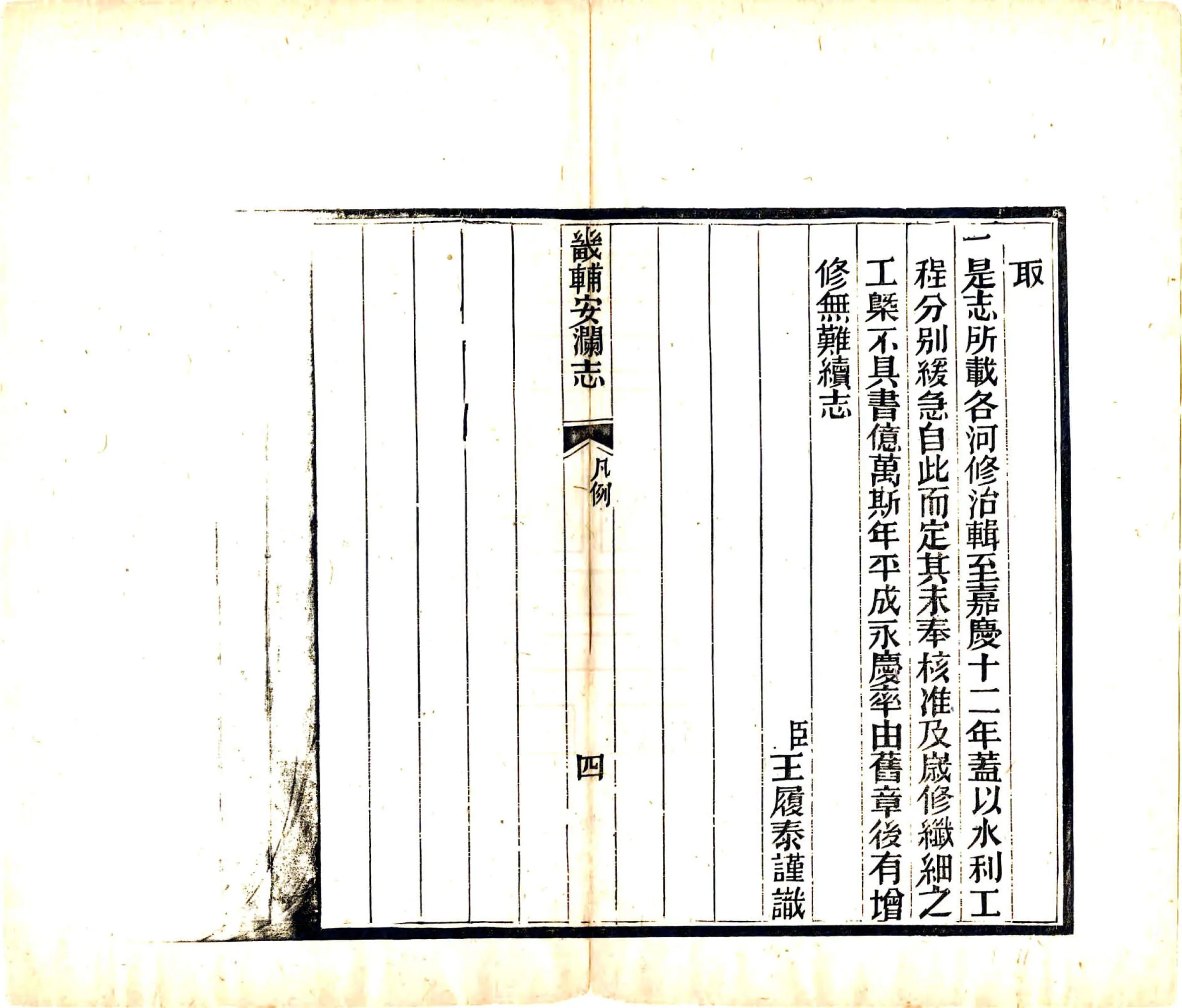 畿辅安澜志（光绪） 在线预览第7页