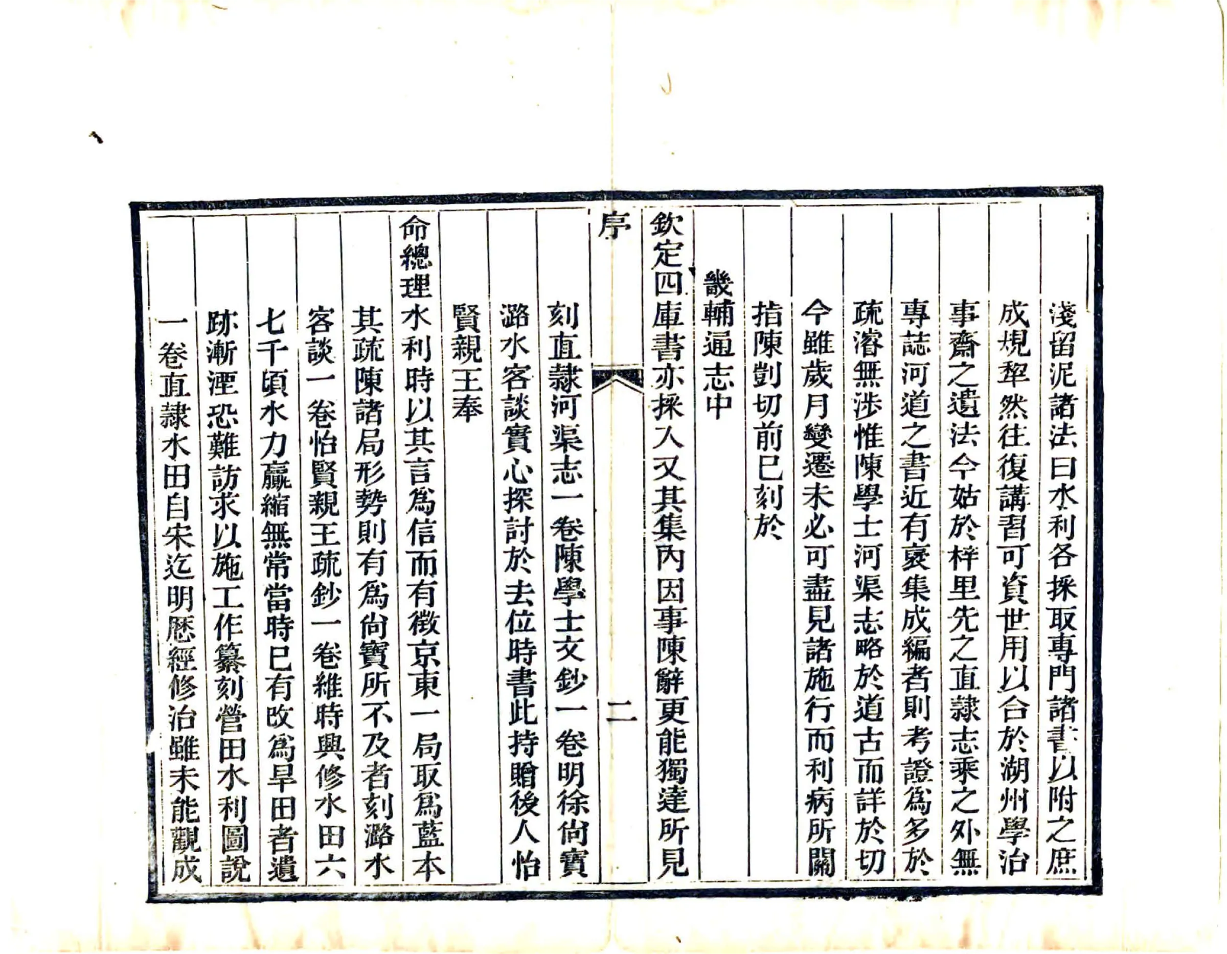 畿辅河道水利丛书（道光） 在线预览第3页