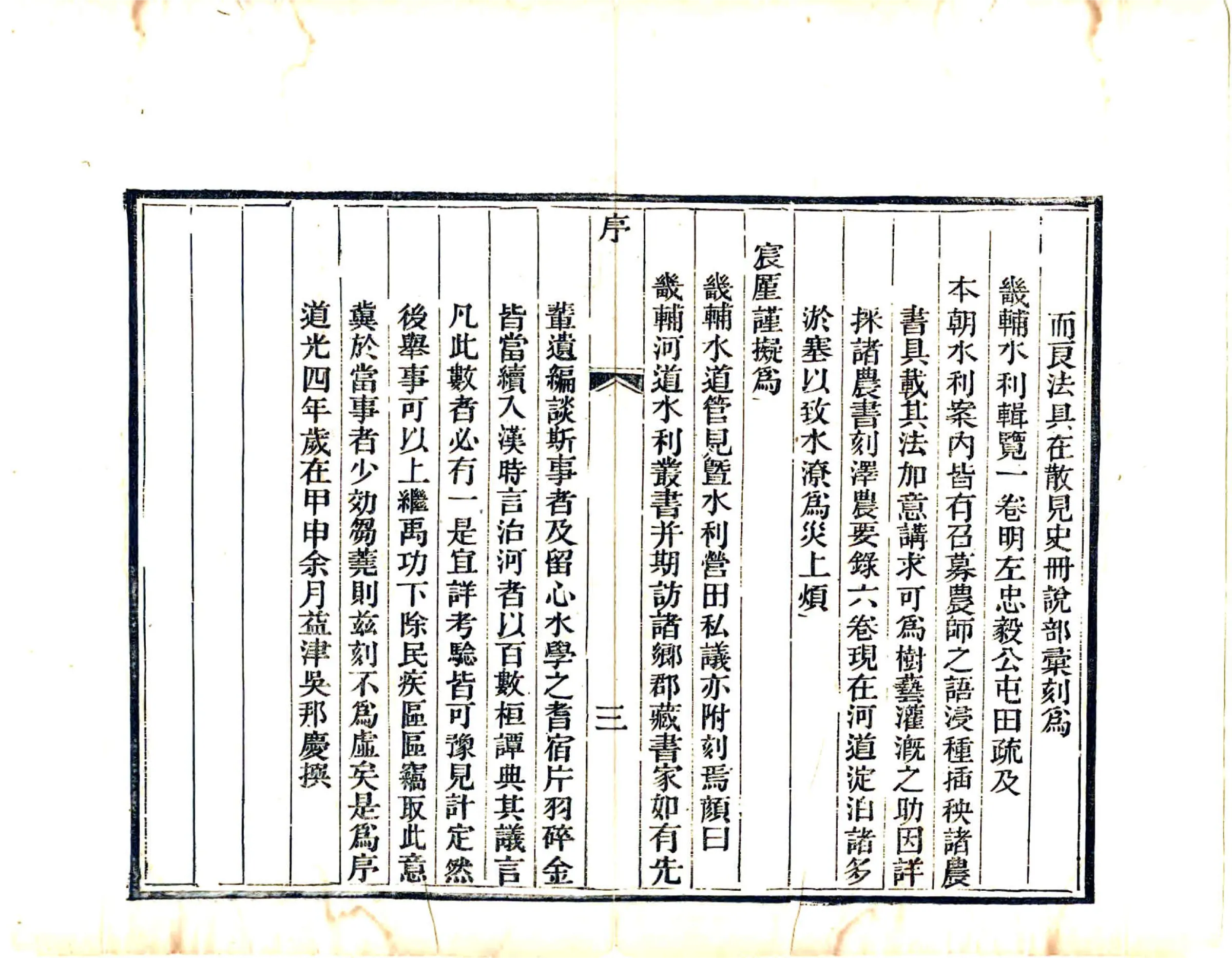畿辅河道水利丛书（道光） 在线预览第4页