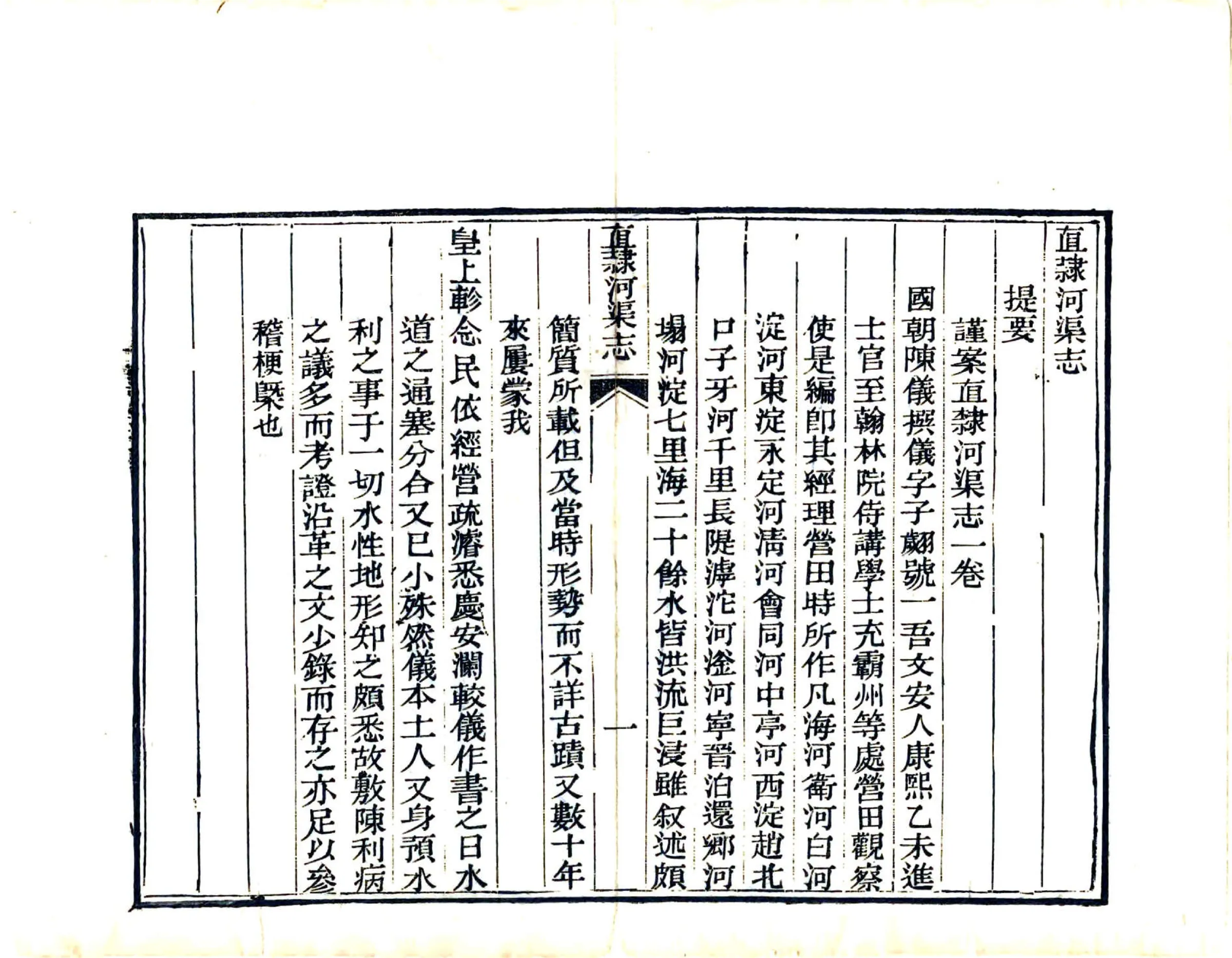 畿辅河道水利丛书（道光） 在线预览第6页