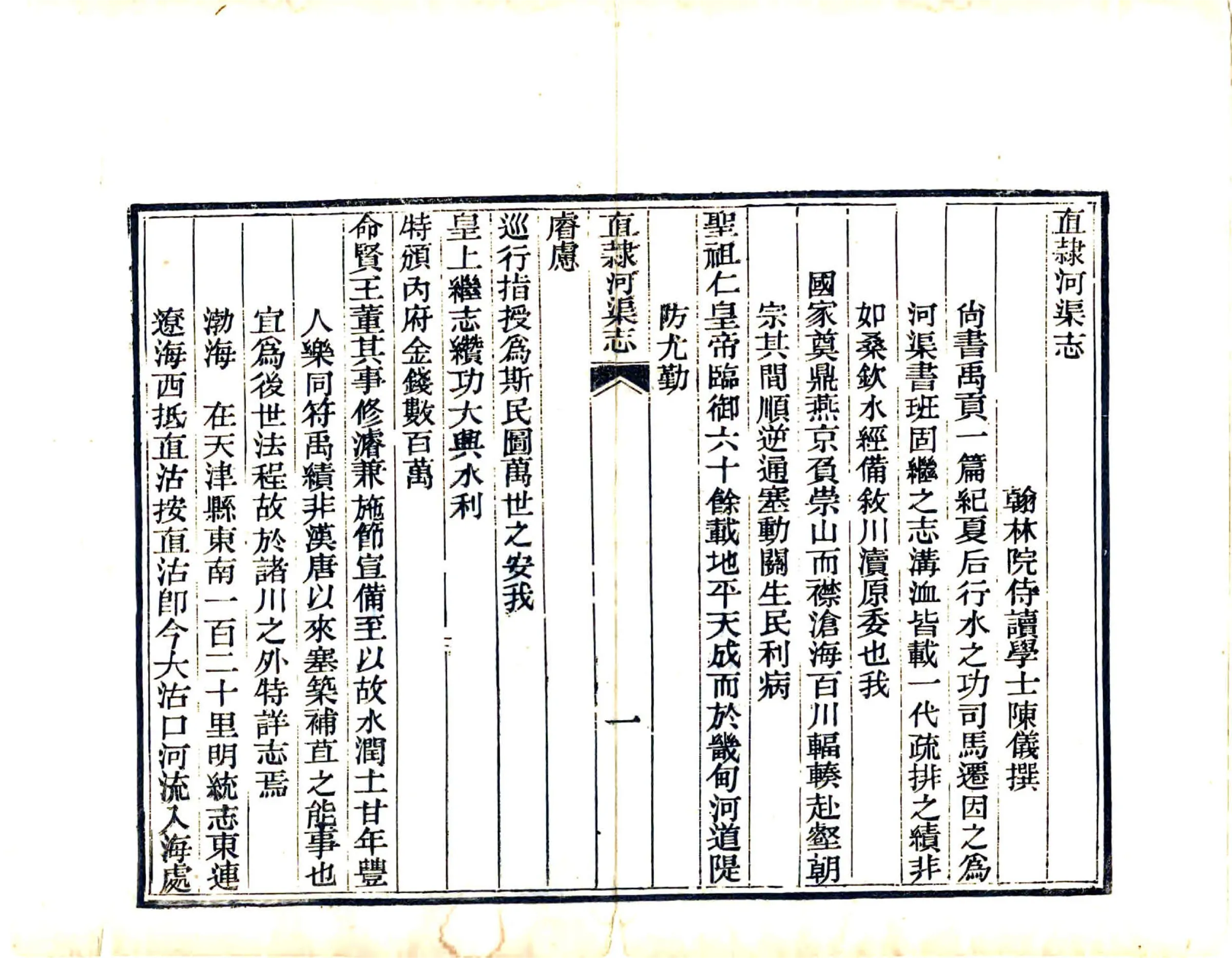 畿辅河道水利丛书（道光） 在线预览第7页