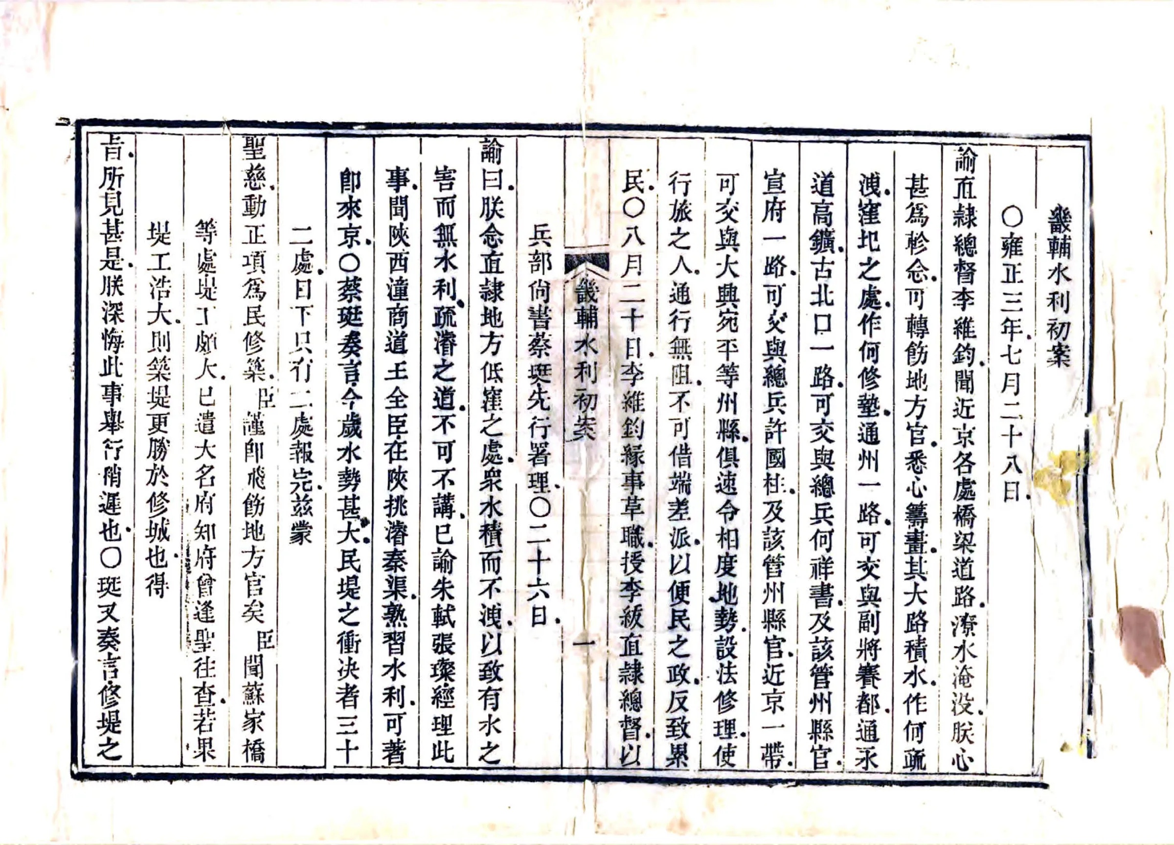 畿辅水利四案（道光） 在线预览第3页