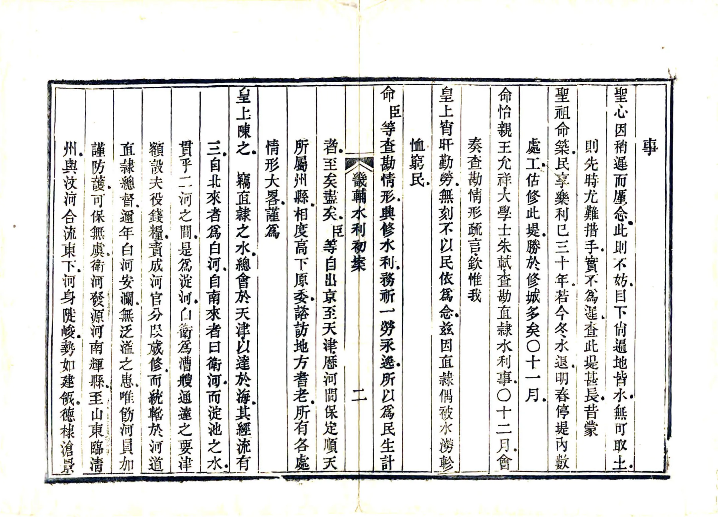 畿辅水利四案（道光） 在线预览第4页