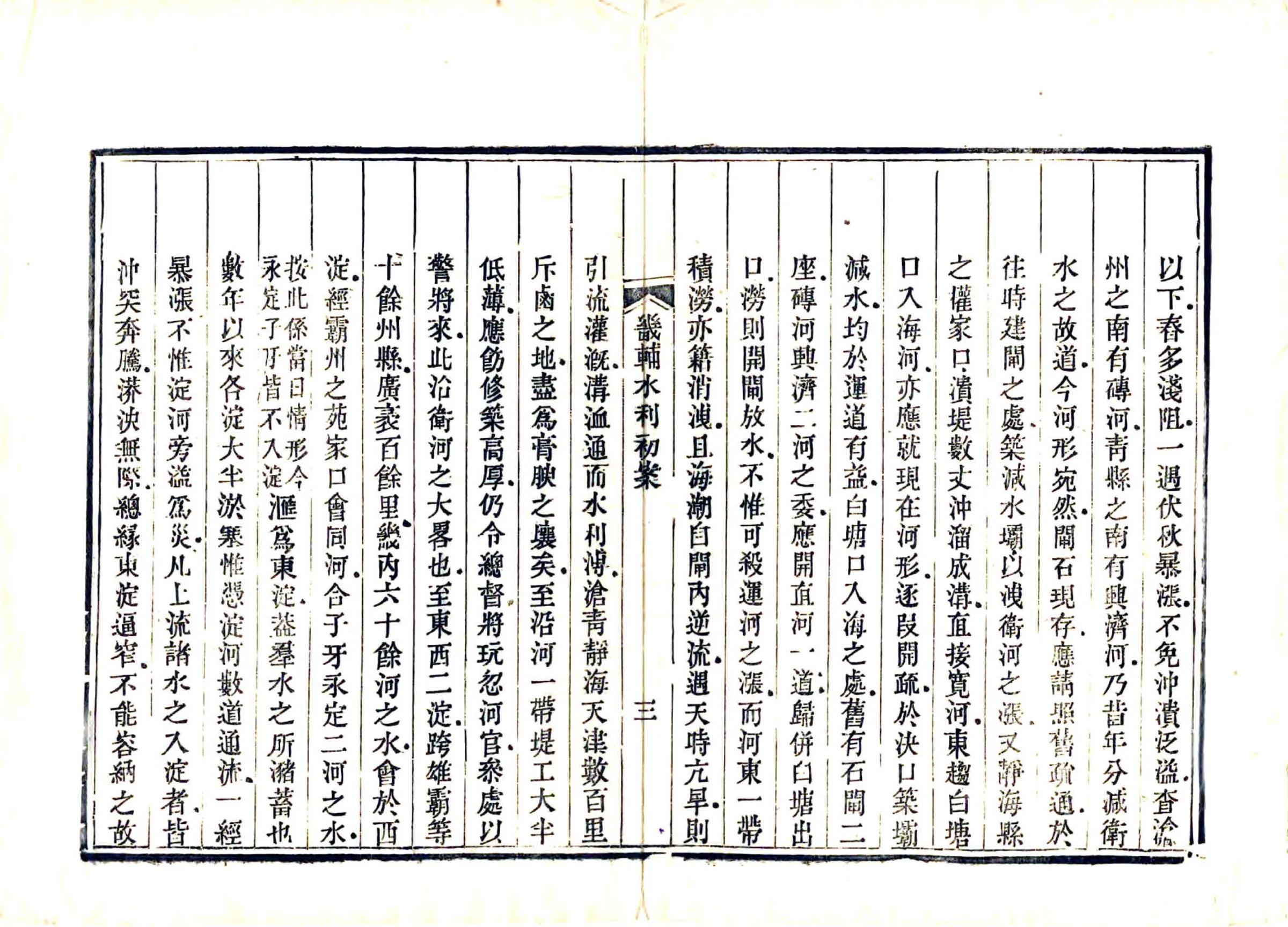 畿辅水利四案（道光） 在线预览第5页