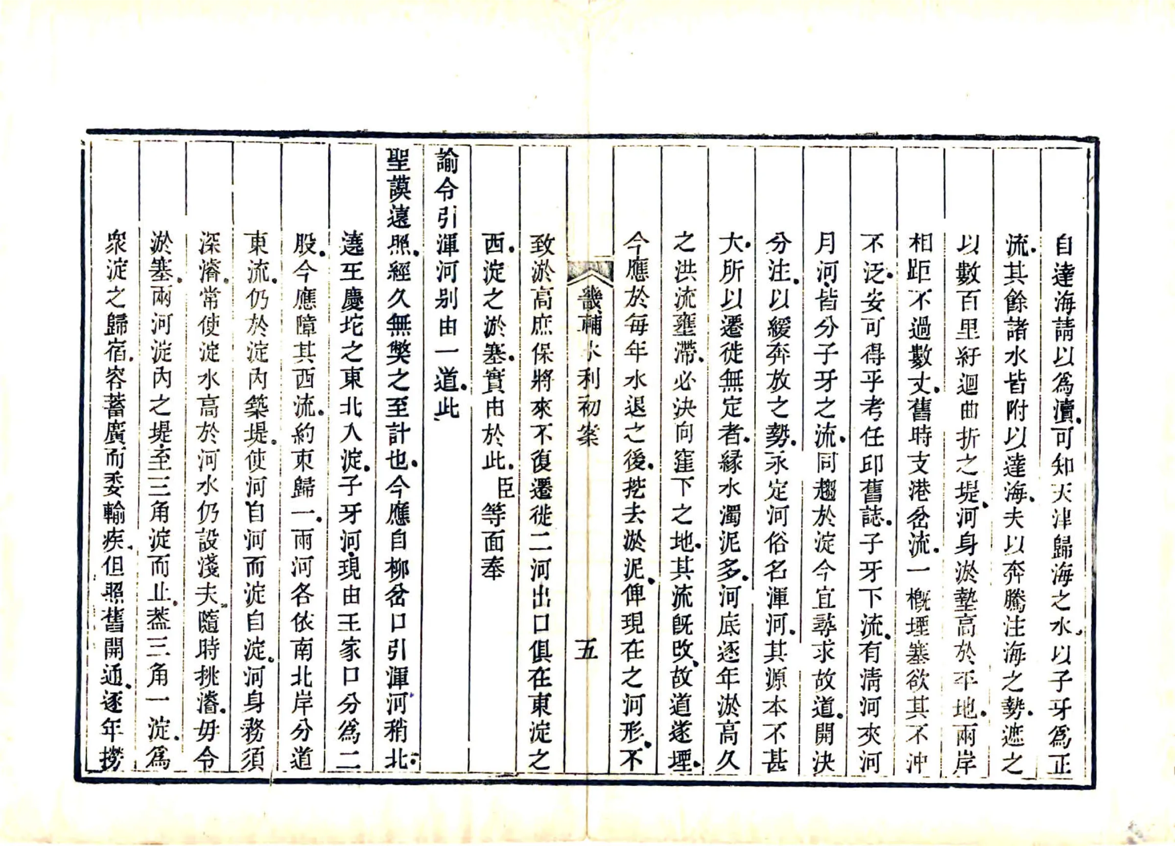 畿辅水利四案（道光） 在线预览第7页