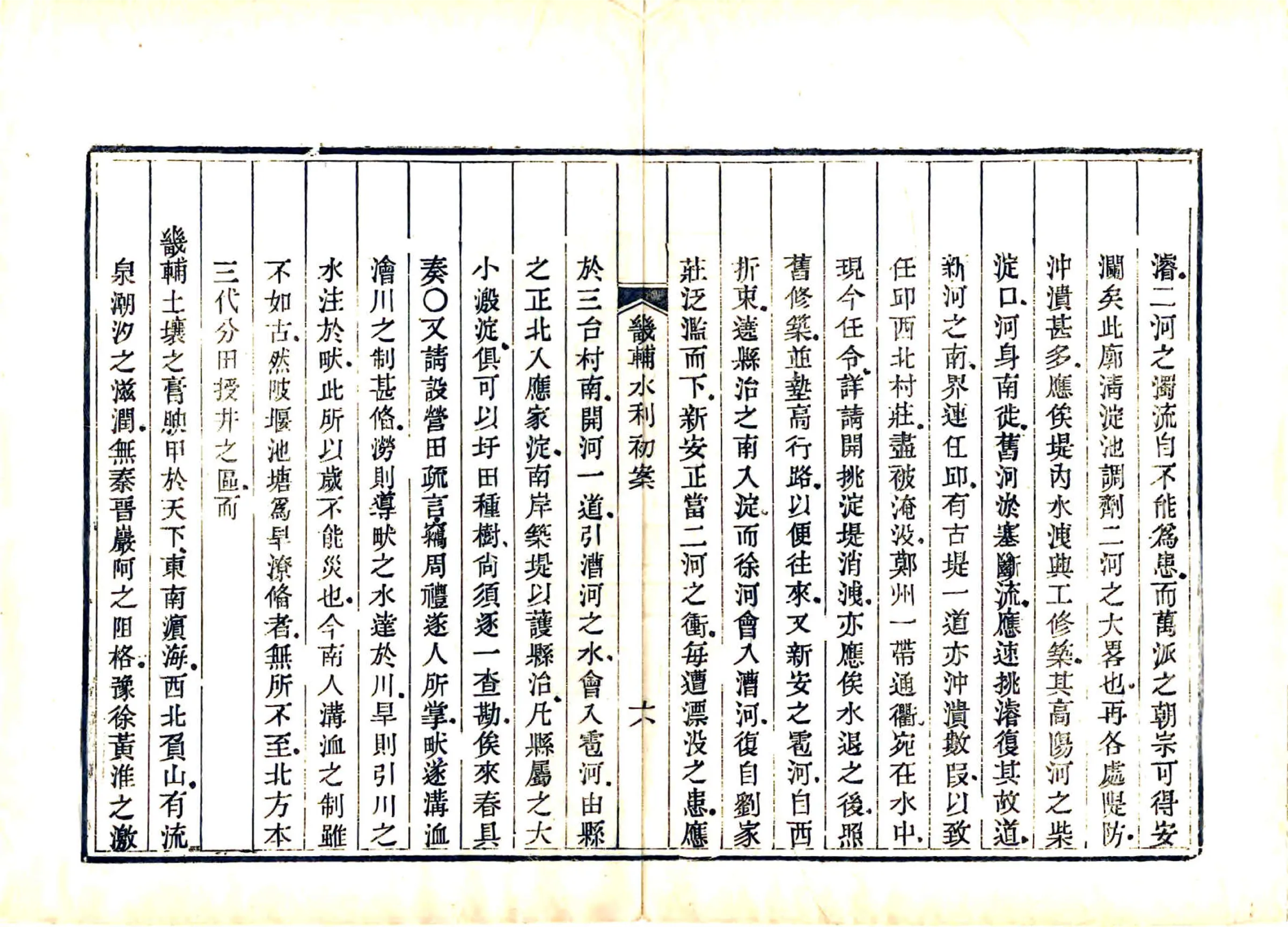 畿辅水利四案（道光） 在线预览第8页