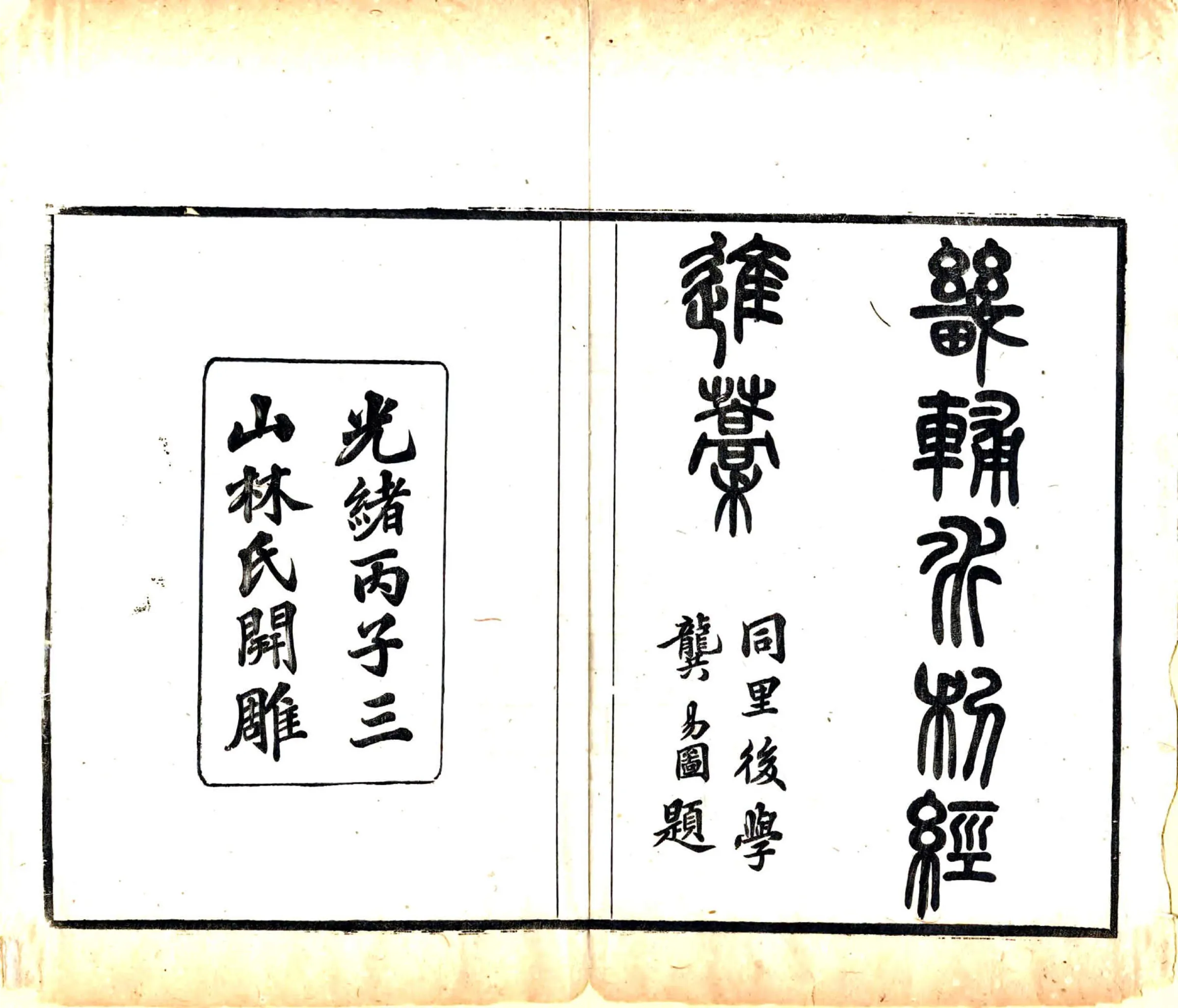 畿辅水利议（光绪） 在线预览第2页
