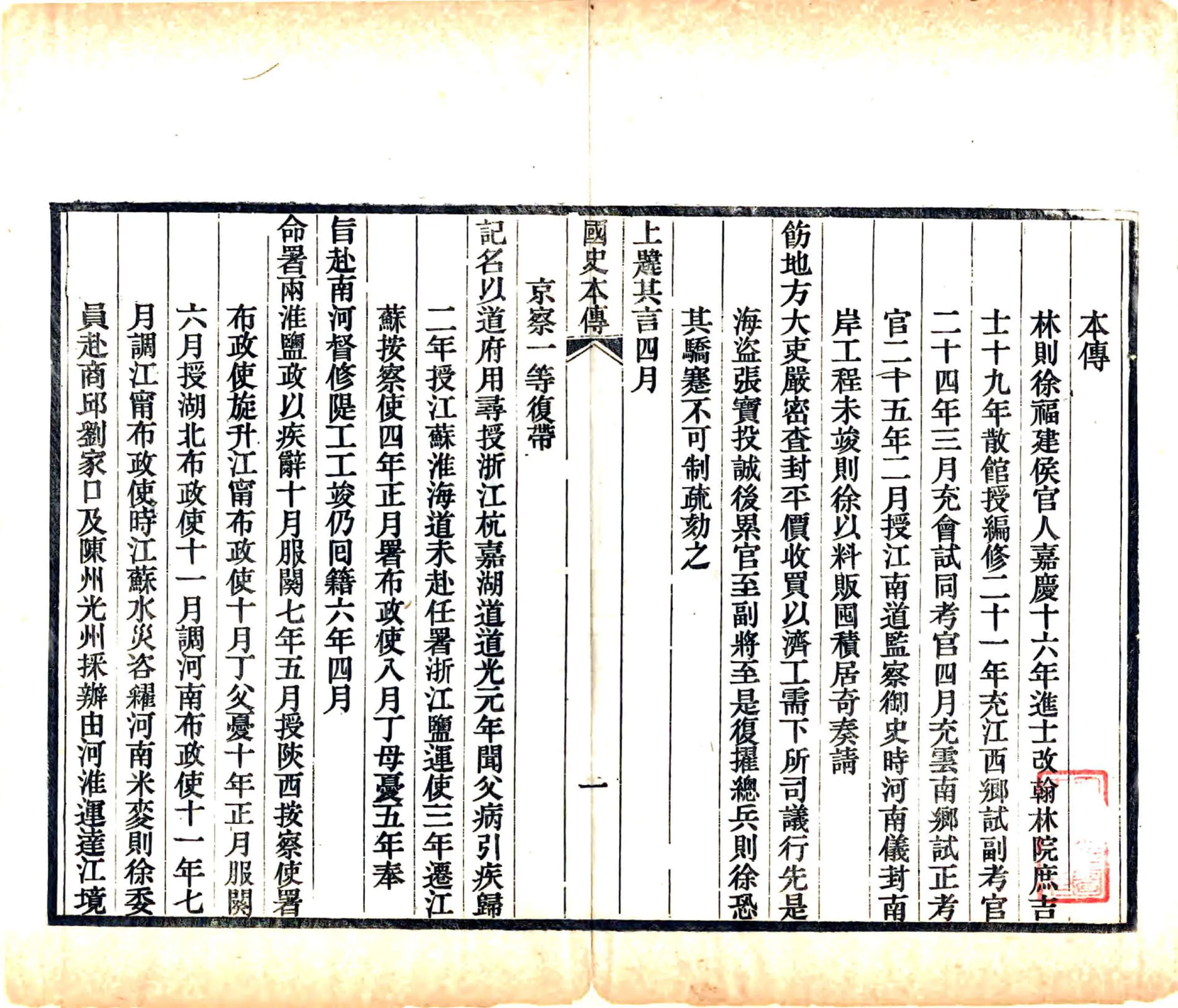 畿辅水利议（光绪） 在线预览第3页