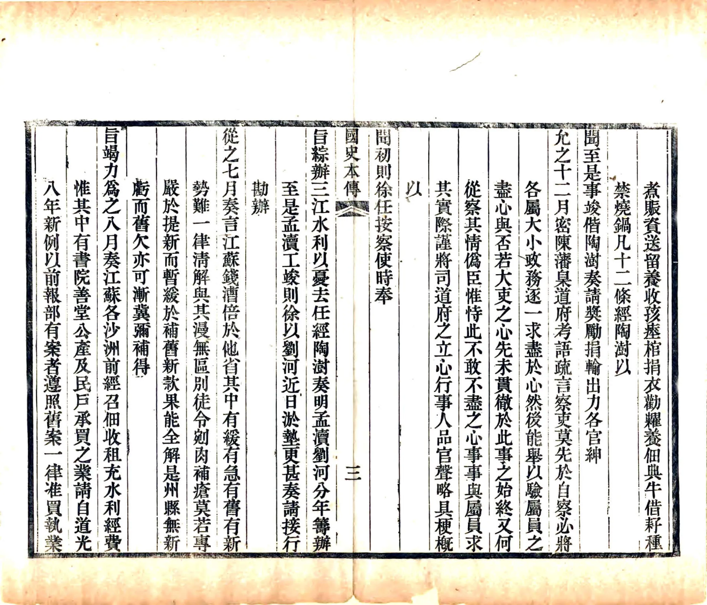 畿辅水利议（光绪） 在线预览第5页