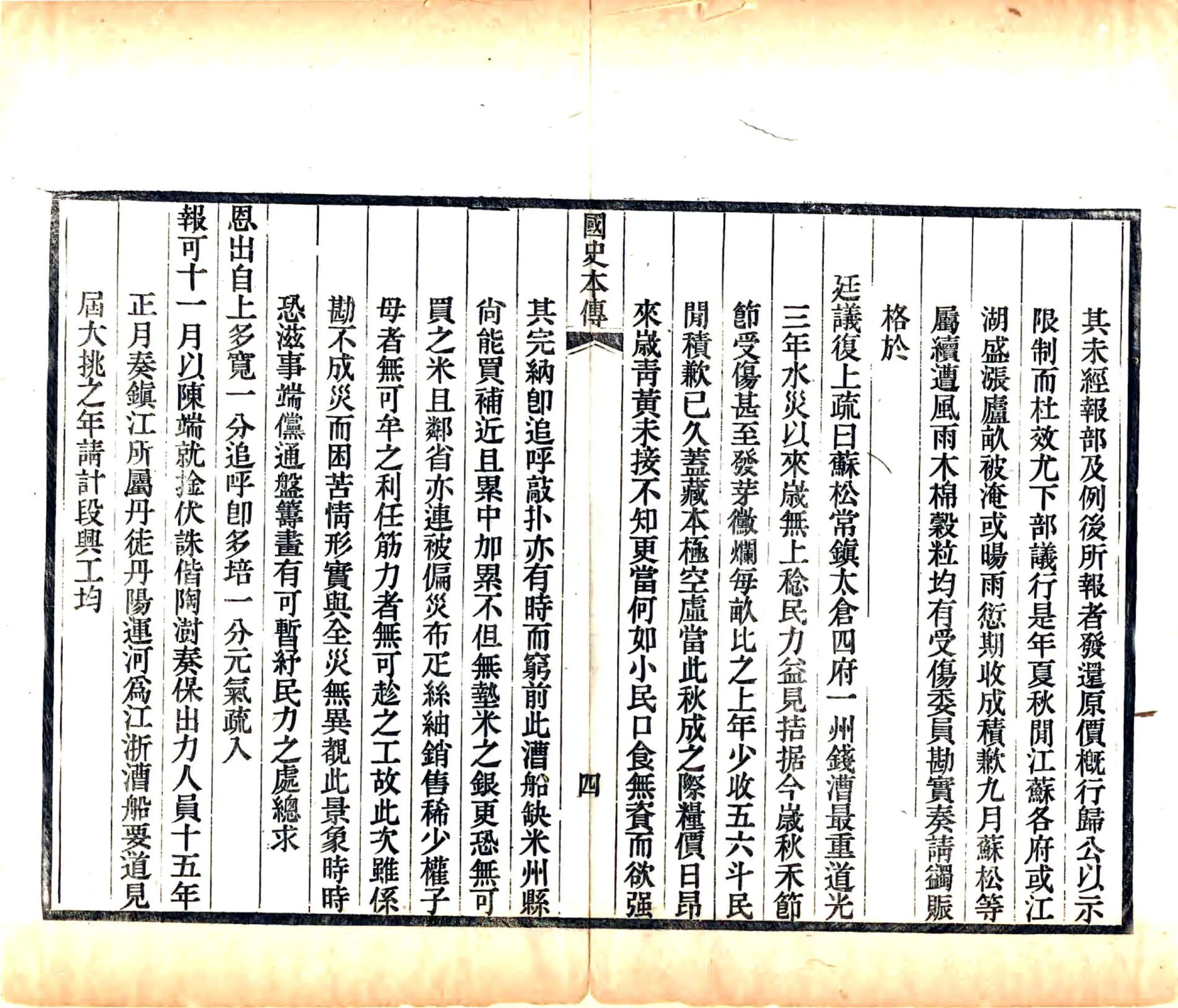 畿辅水利议（光绪） 在线预览第6页
