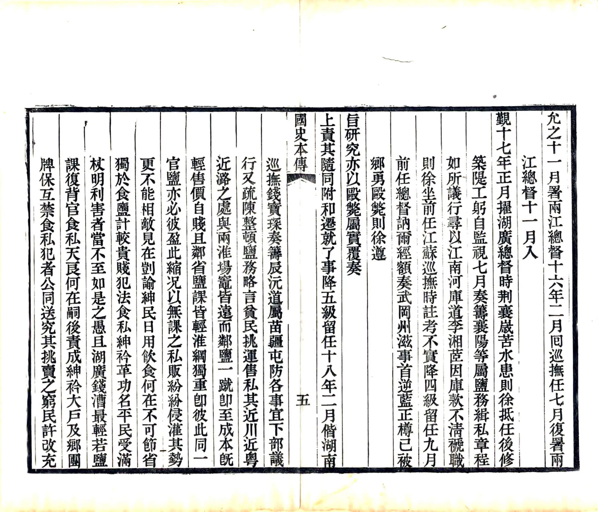 畿辅水利议（光绪） 在线预览第7页