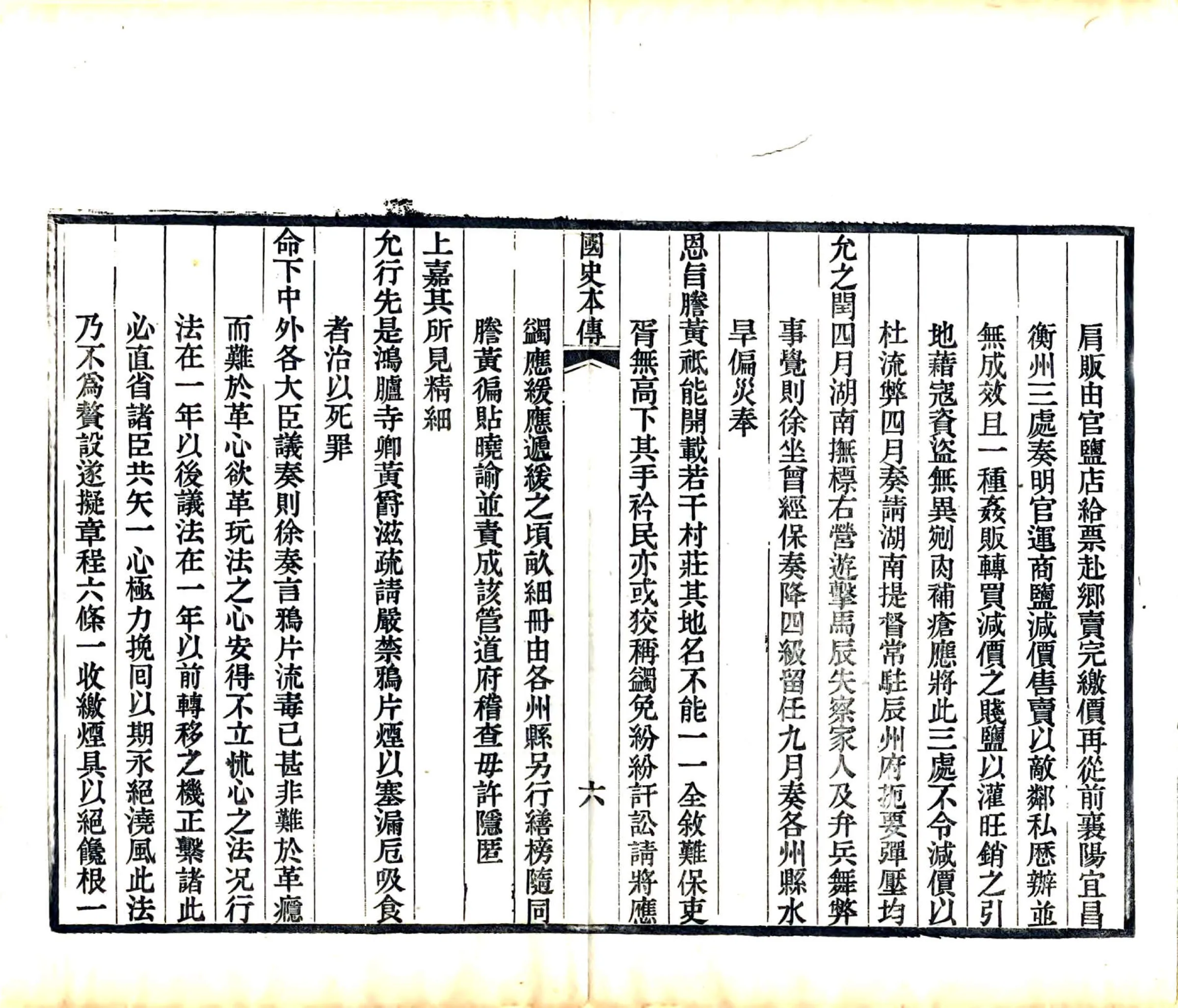 畿辅水利议（光绪） 在线预览第8页