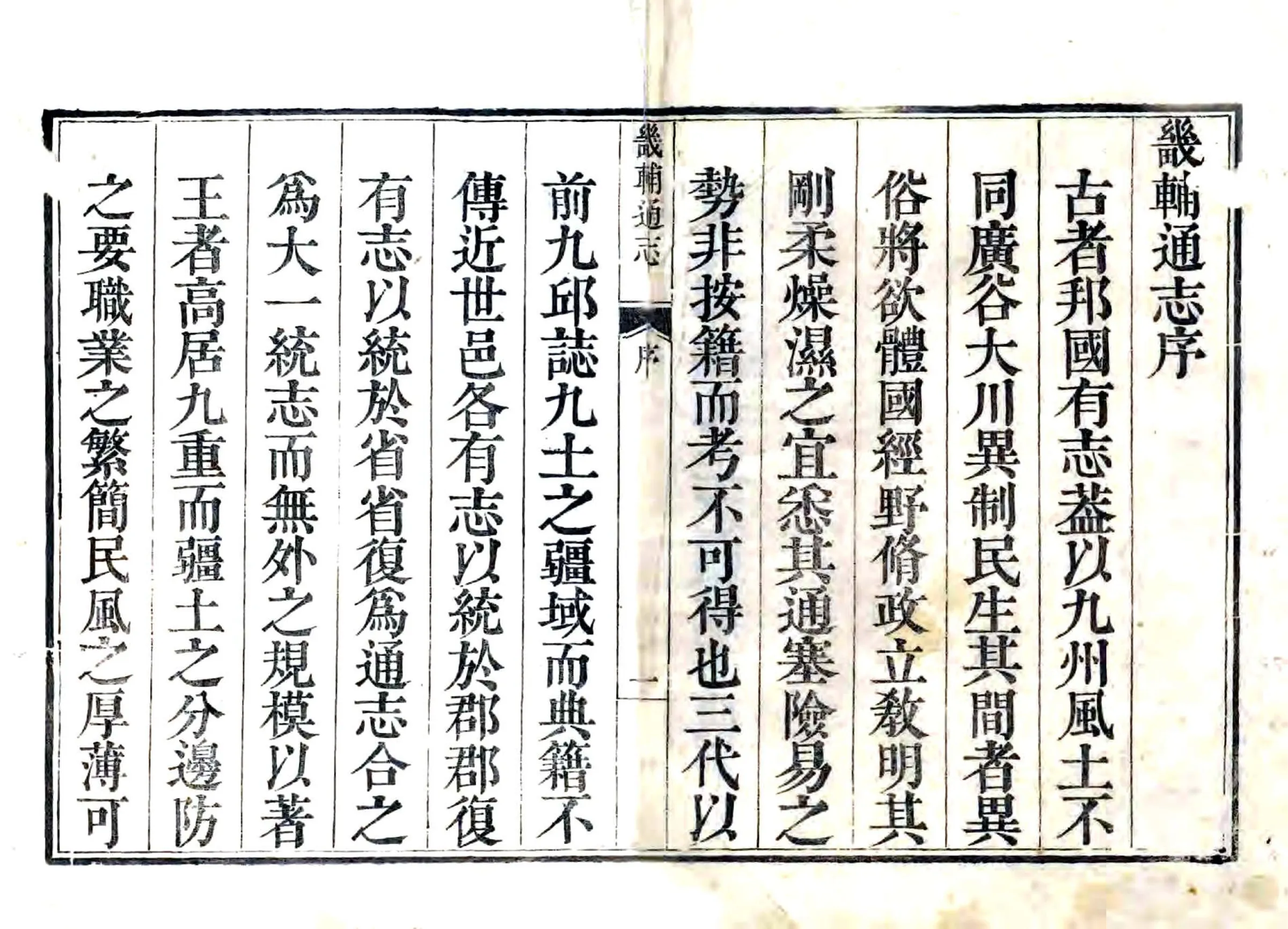 畿辅通志（雍正） 在线预览第1页