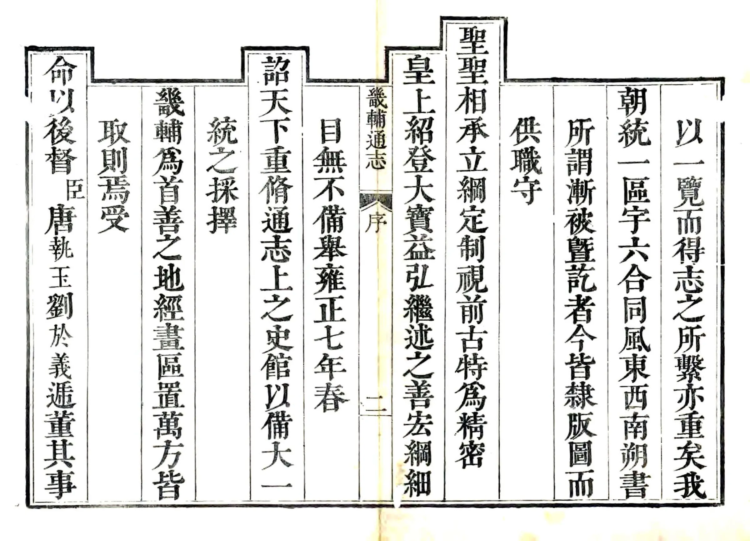 畿辅通志（雍正） 在线预览第2页