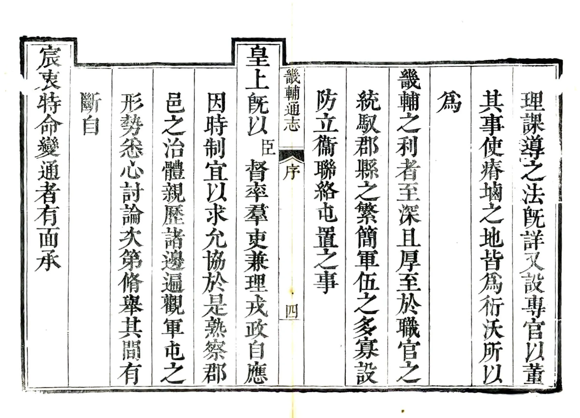 畿辅通志（雍正） 在线预览第4页