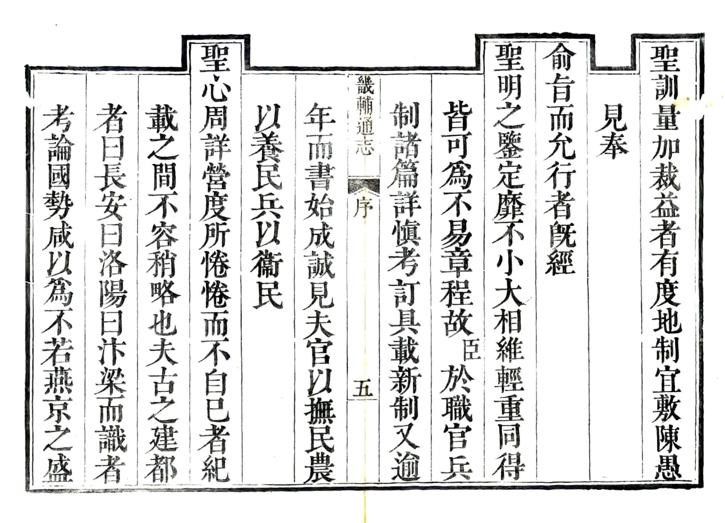 畿辅通志（雍正） 在线预览第5页