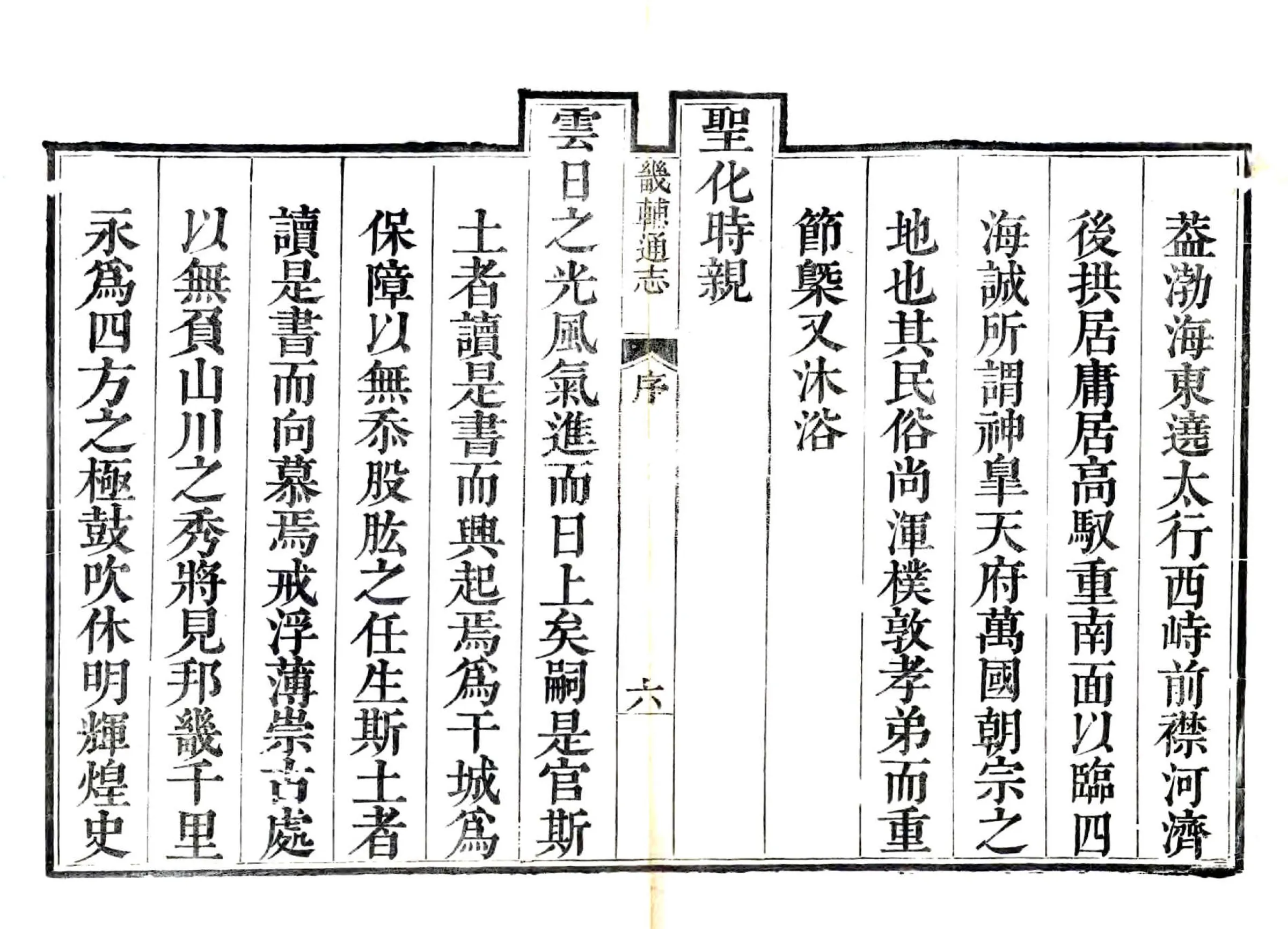 畿辅通志（雍正） 在线预览第6页