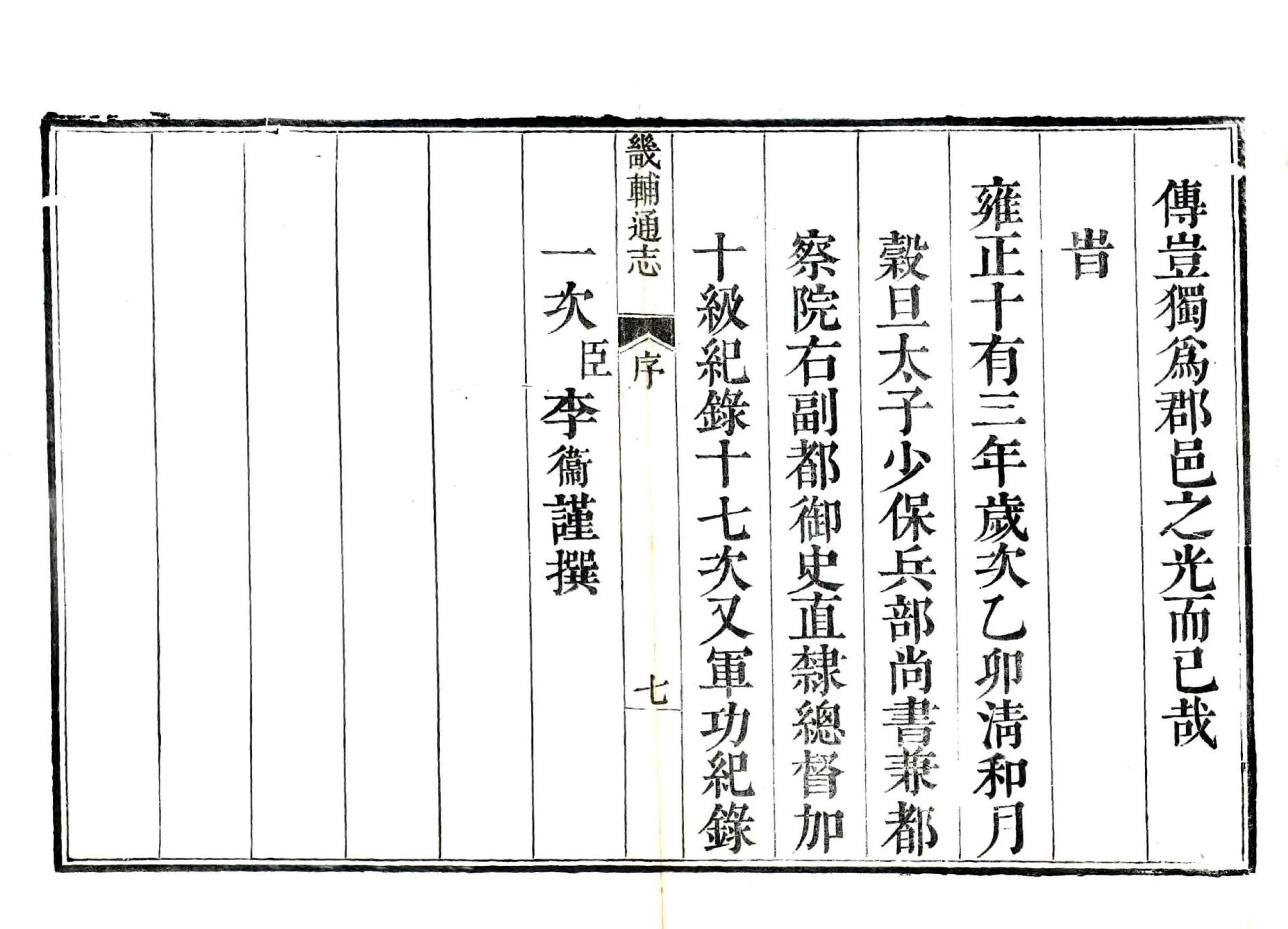 畿辅通志（雍正） 在线预览第7页