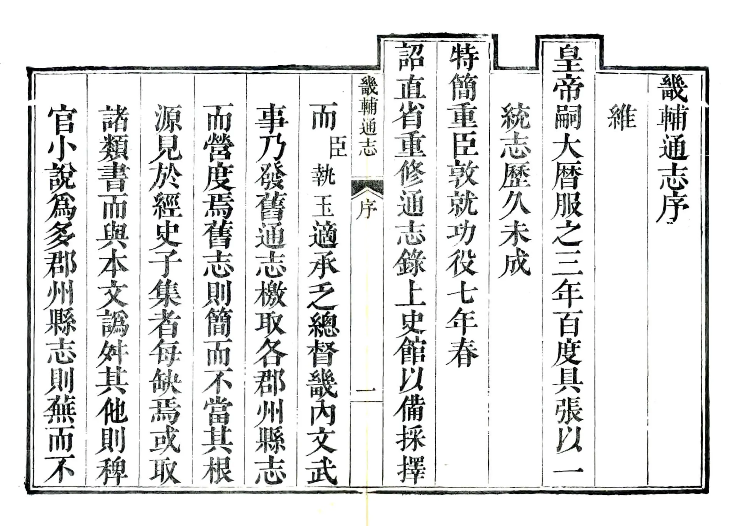 畿辅通志（雍正） 在线预览第8页