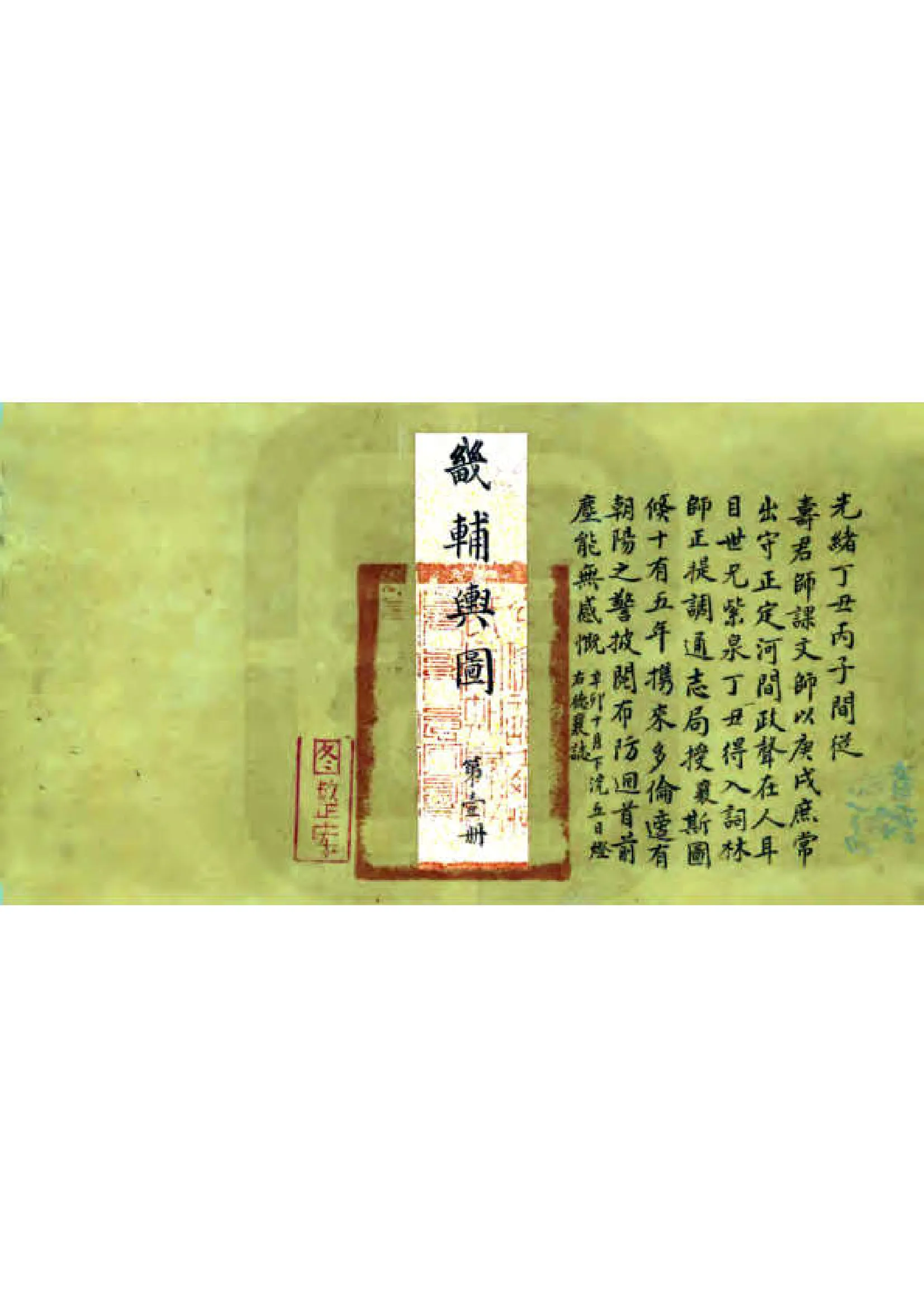 畿辅舆地全图（清） 在线预览第1页