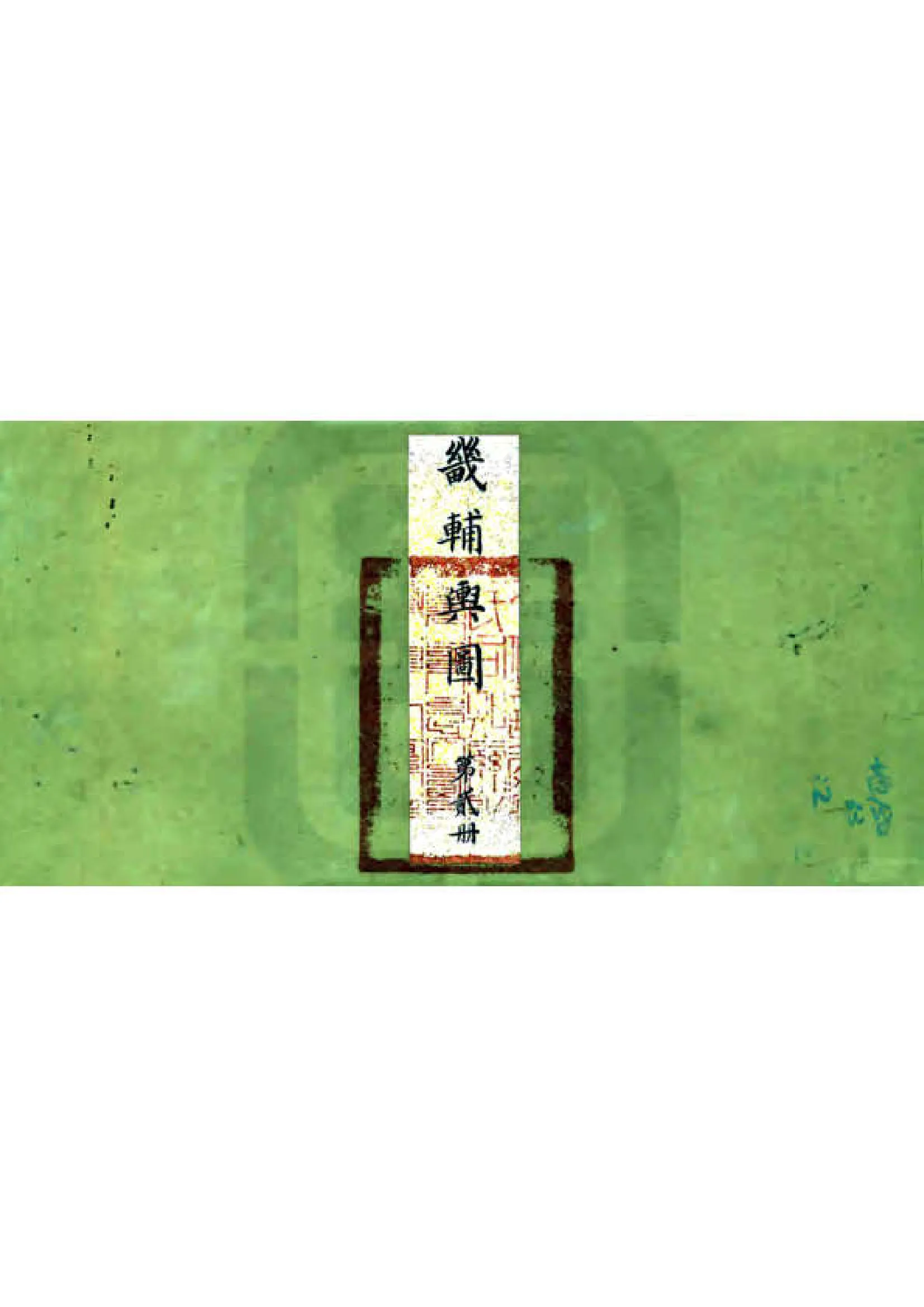 畿辅舆地全图（清） 在线预览第5页