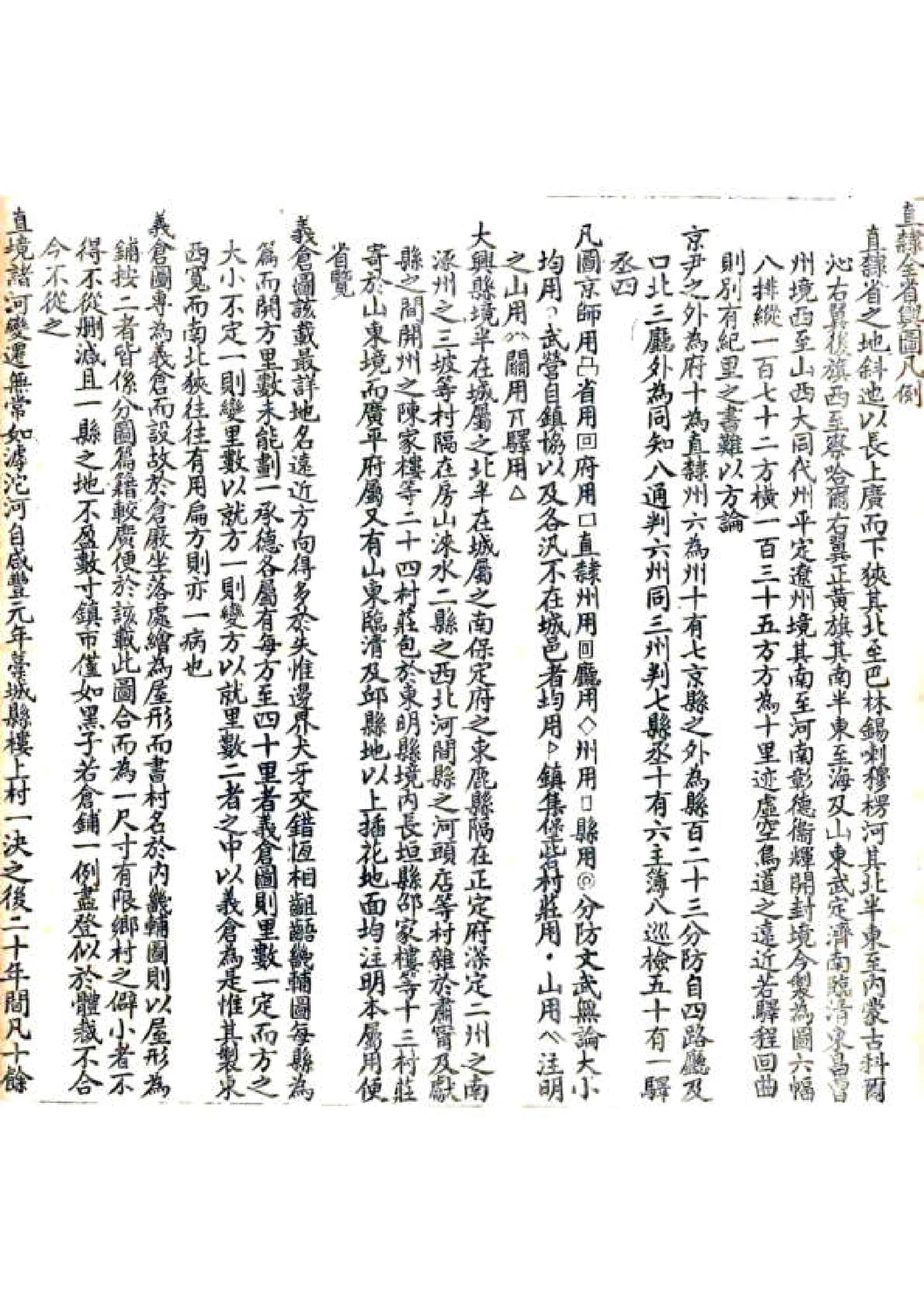 畿辅舆地全图（清） 在线预览第7页