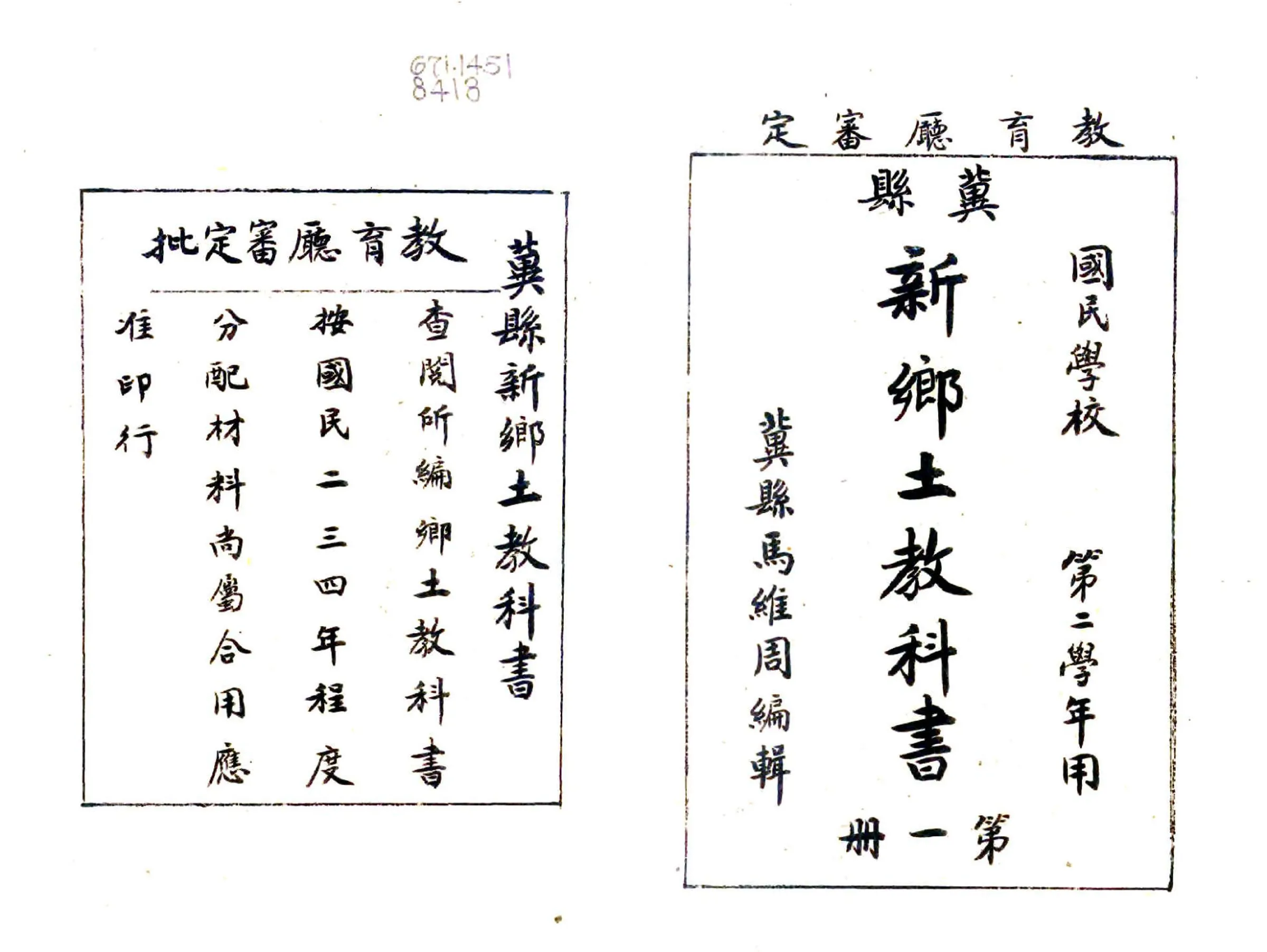 冀县乡土志教科书（民国） 在线预览第1页