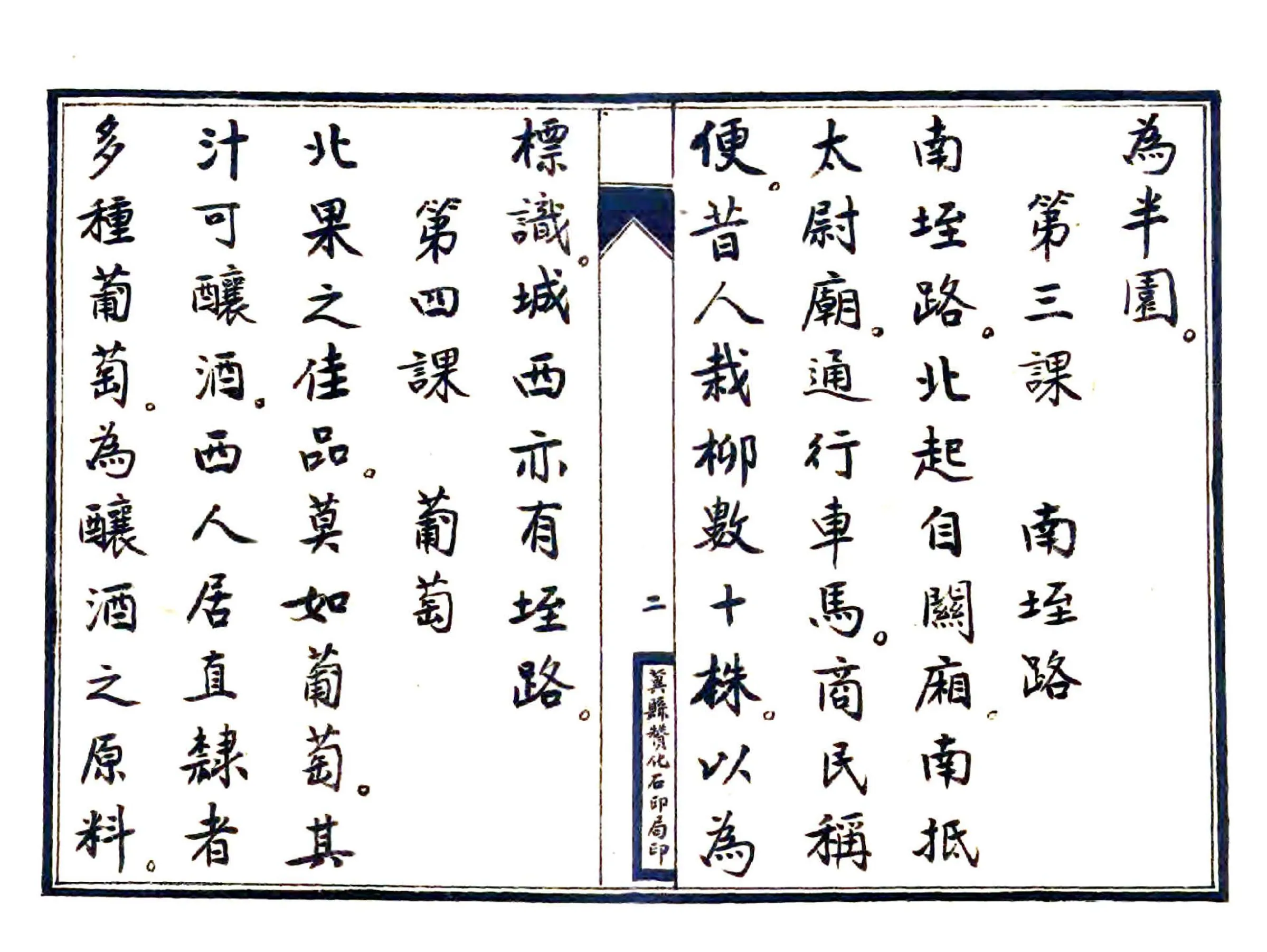 冀县乡土志教科书（民国） 在线预览第3页