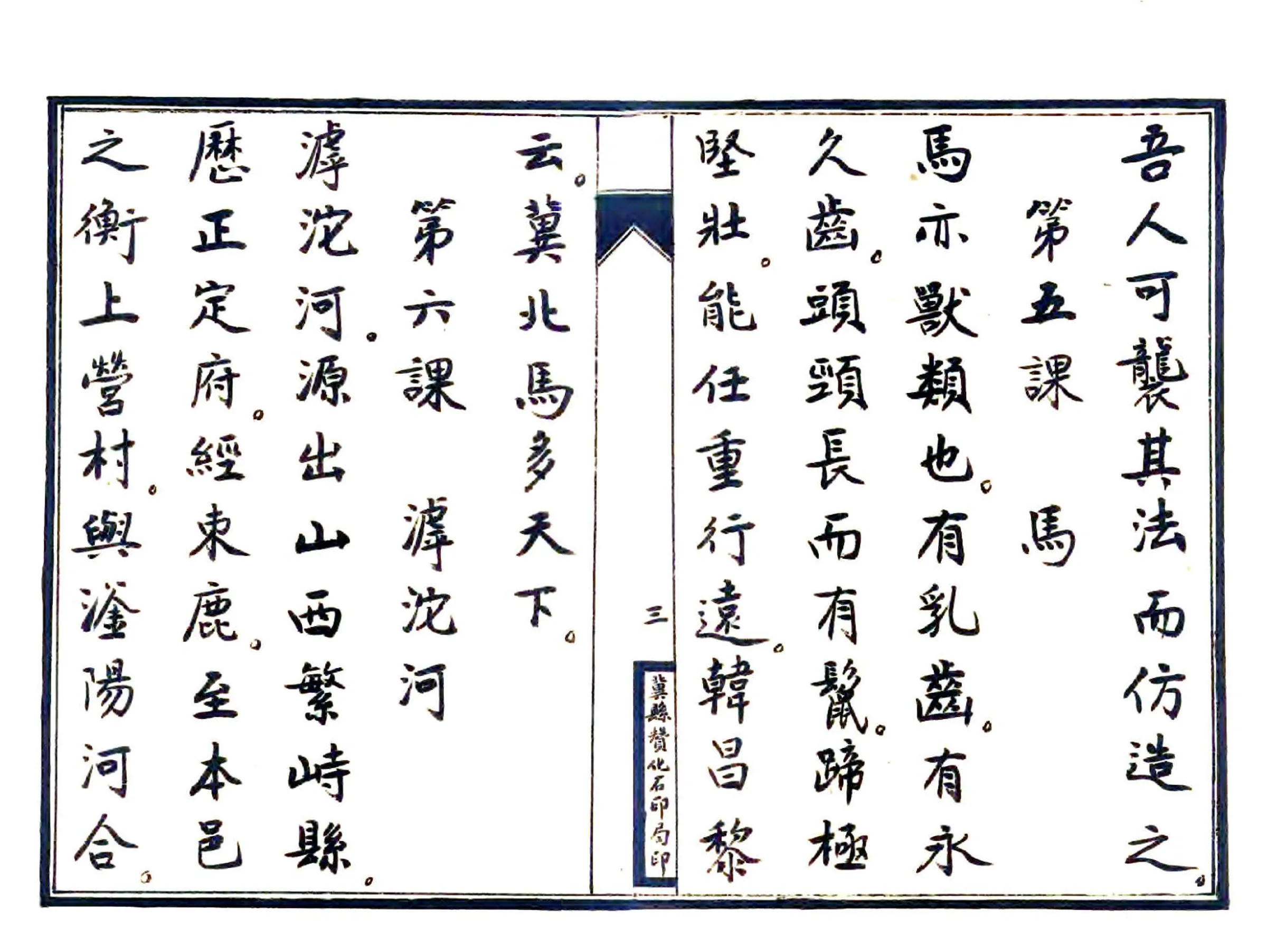 冀县乡土志教科书（民国） 在线预览第4页
