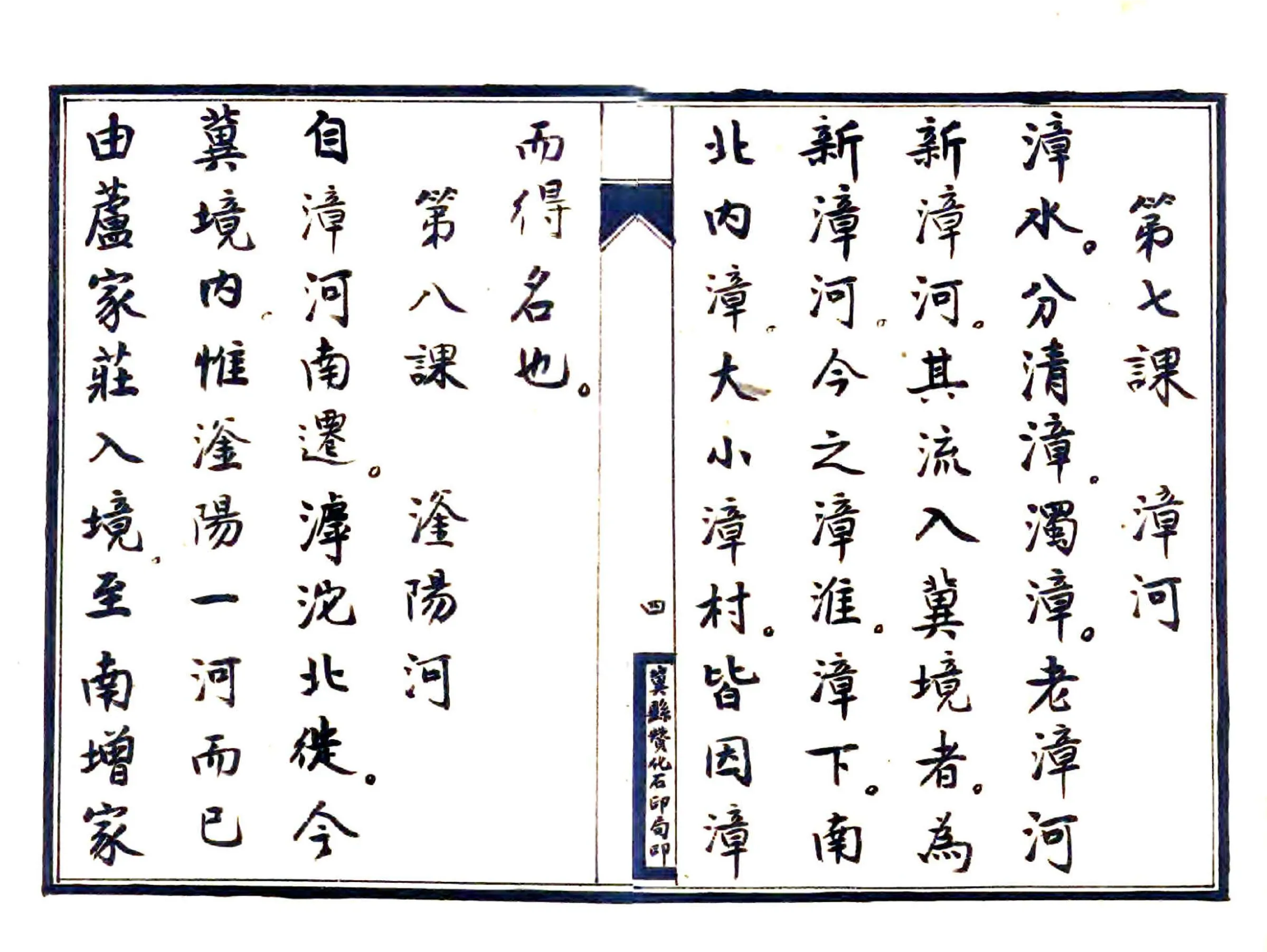 冀县乡土志教科书（民国） 在线预览第5页