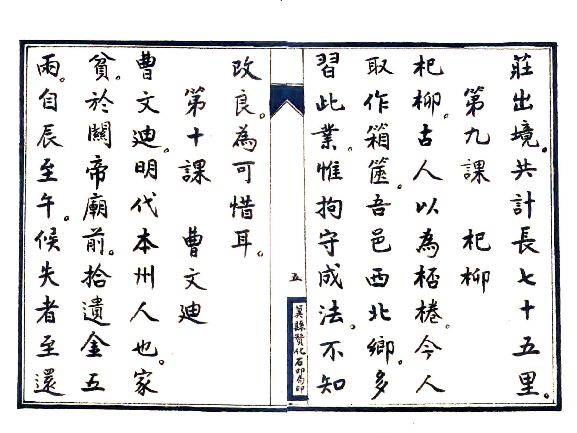 冀县乡土志教科书（民国） 在线预览第6页