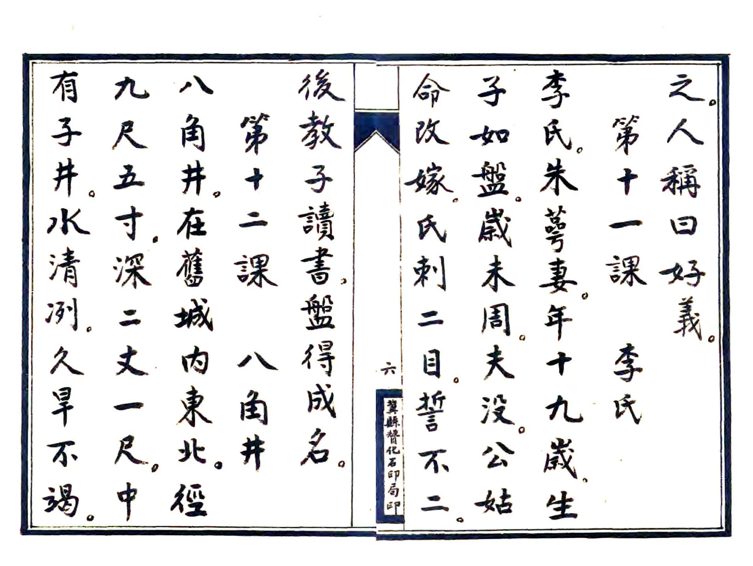 冀县乡土志教科书（民国） 在线预览第7页