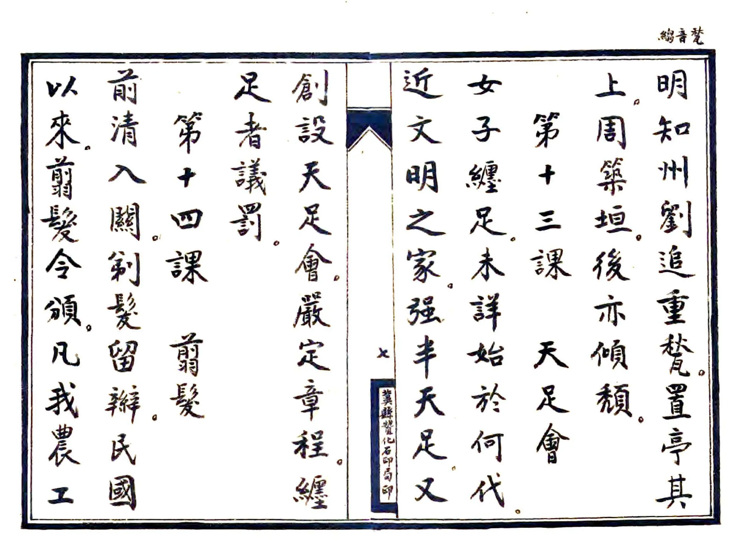 冀县乡土志教科书（民国） 在线预览第8页