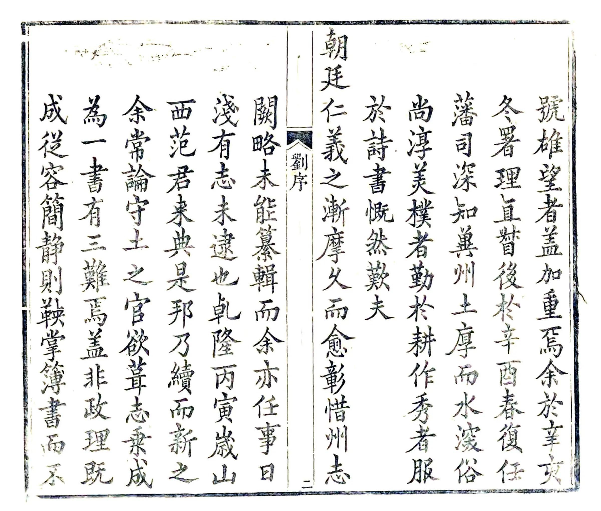 冀州志（乾隆） 在线预览第2页