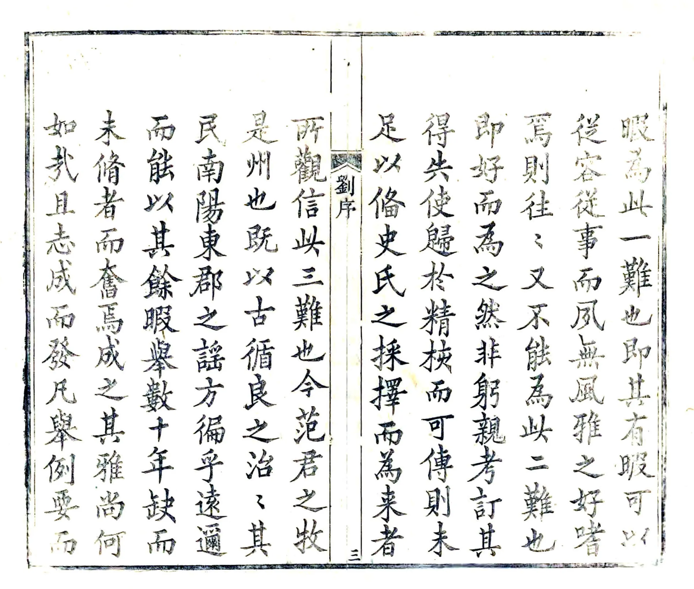 冀州志（乾隆） 在线预览第3页