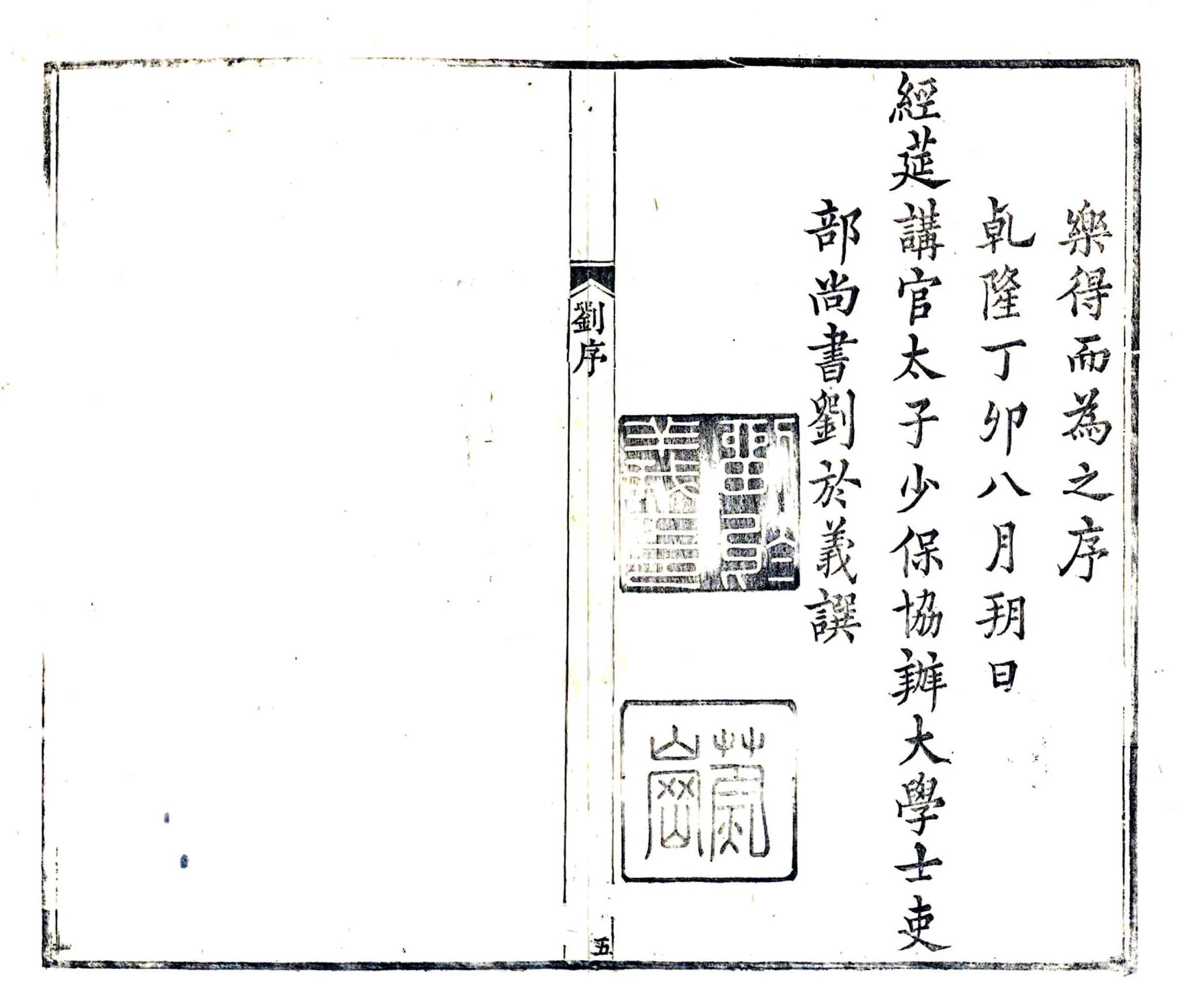 冀州志（乾隆） 在线预览第5页