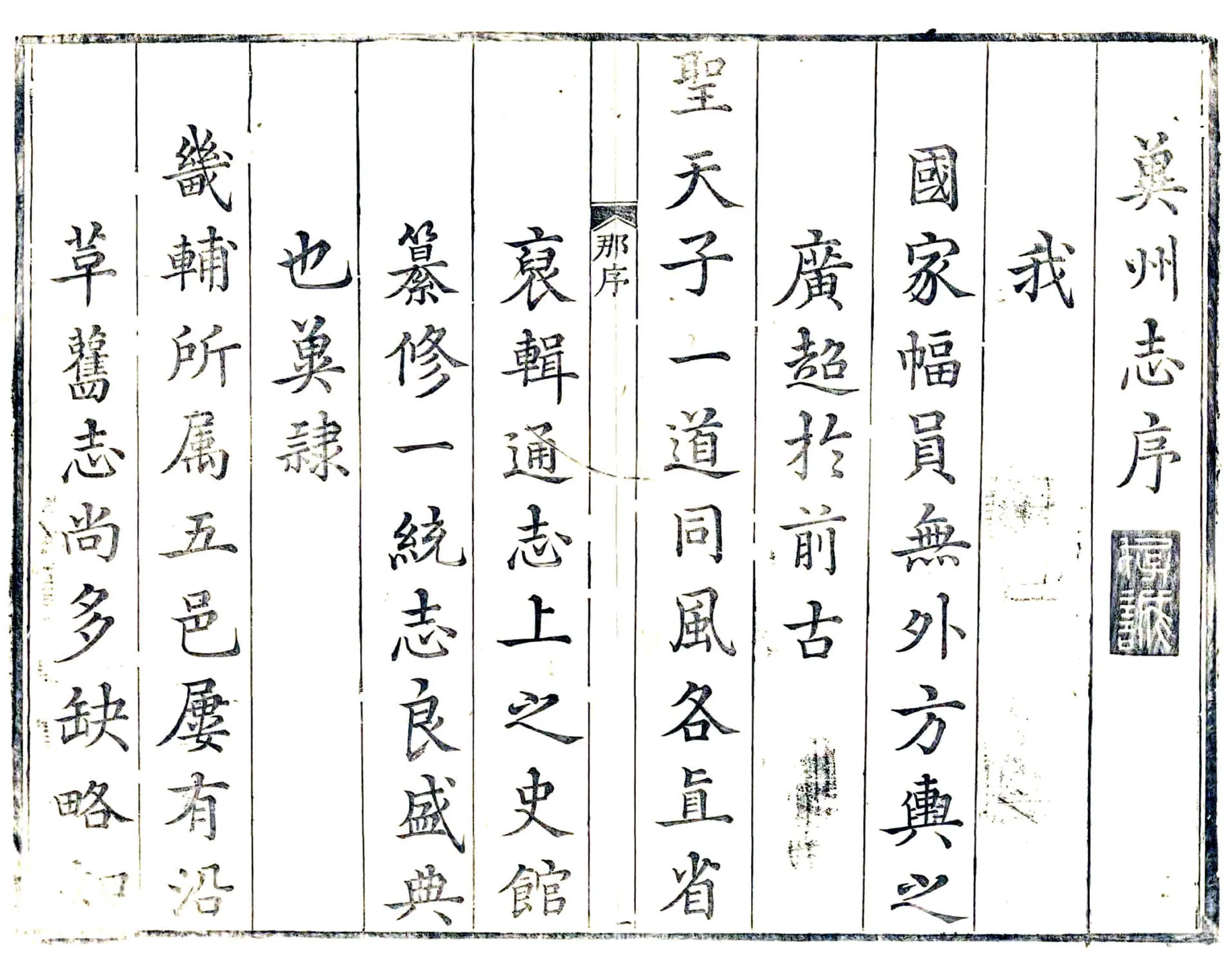 冀州志（乾隆） 在线预览第6页