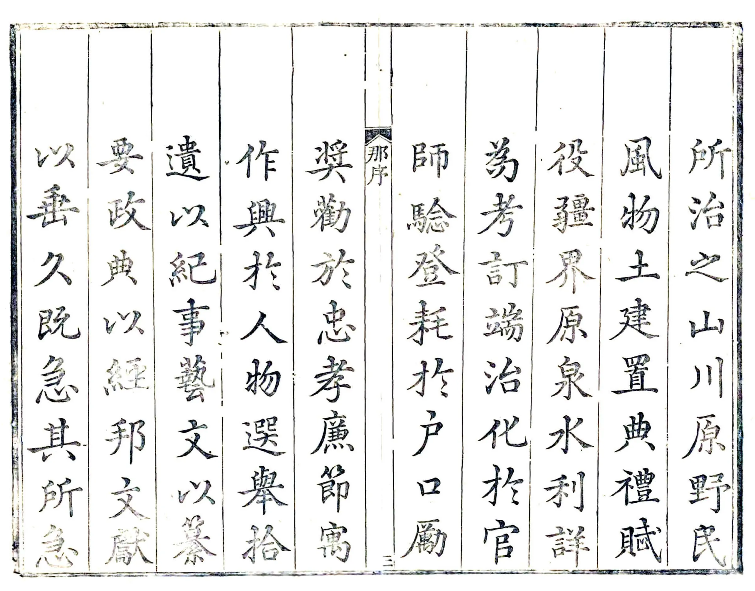 冀州志（乾隆） 在线预览第8页