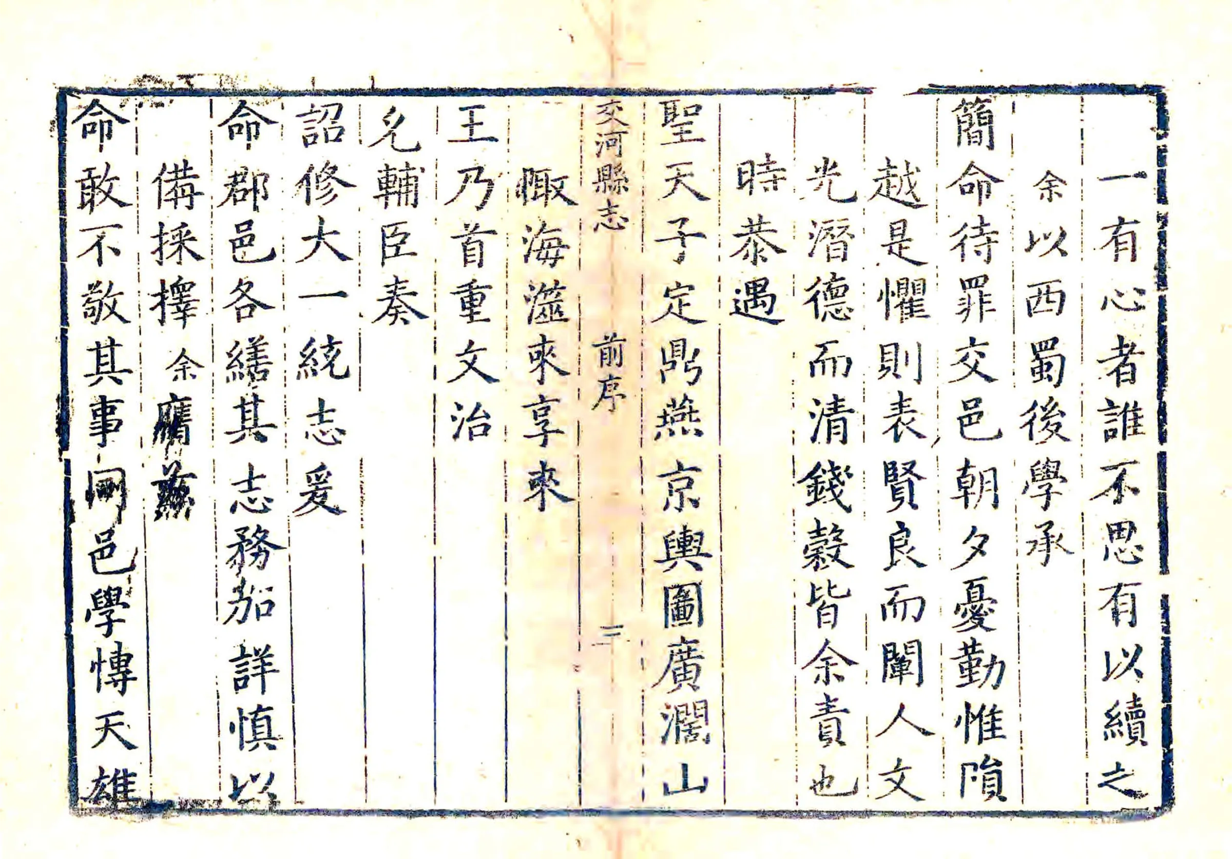 交河县志（康熙） 在线预览第4页